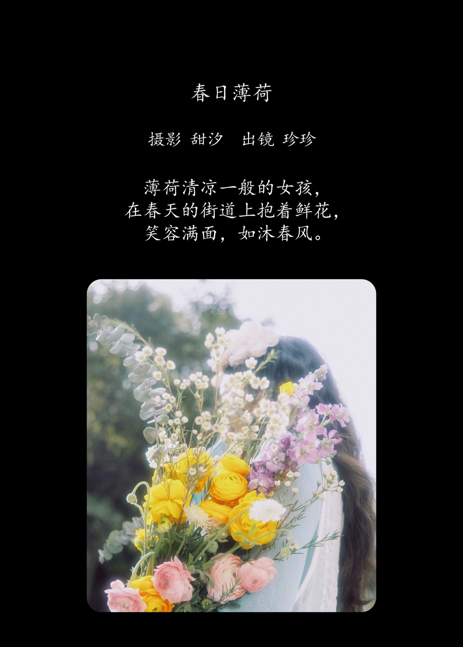 Zzzhen – 《春日薄荷》[22P] 插图2