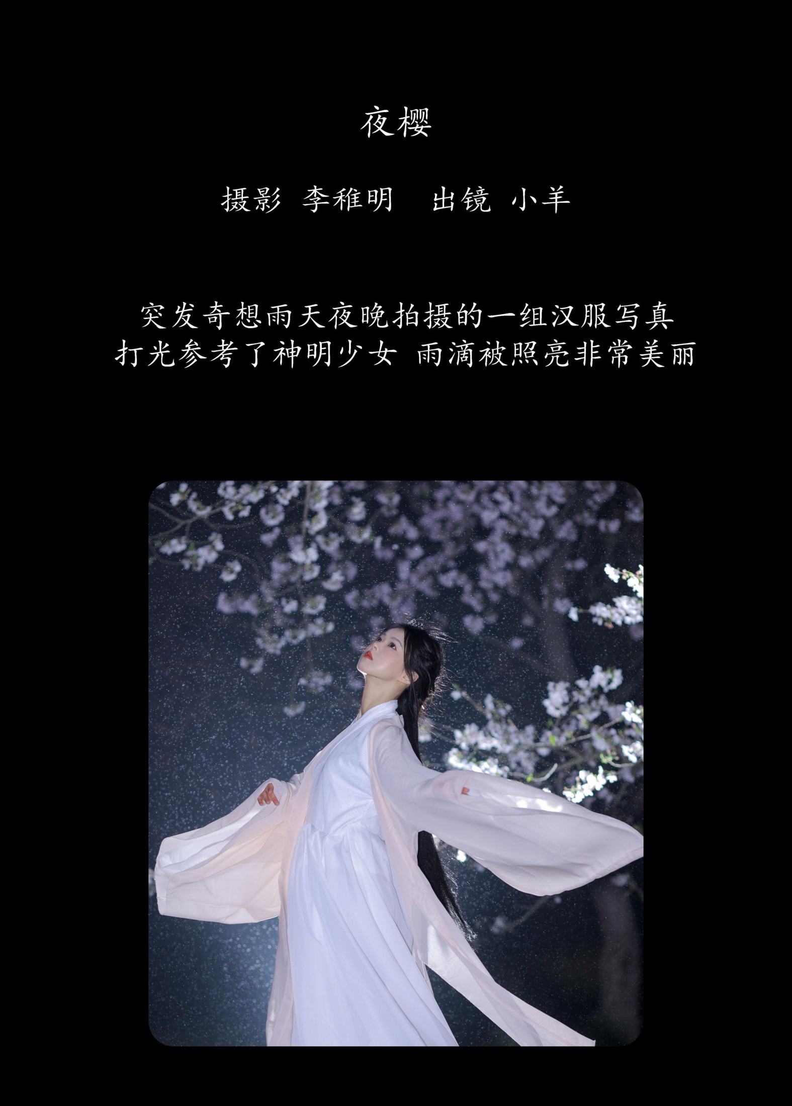 小羊 – 《夜樱》[23P] 插图2