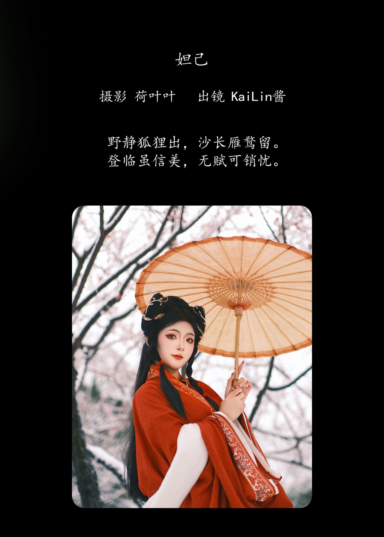 KaiLin酱 – 《妲己》[25P] 插图2