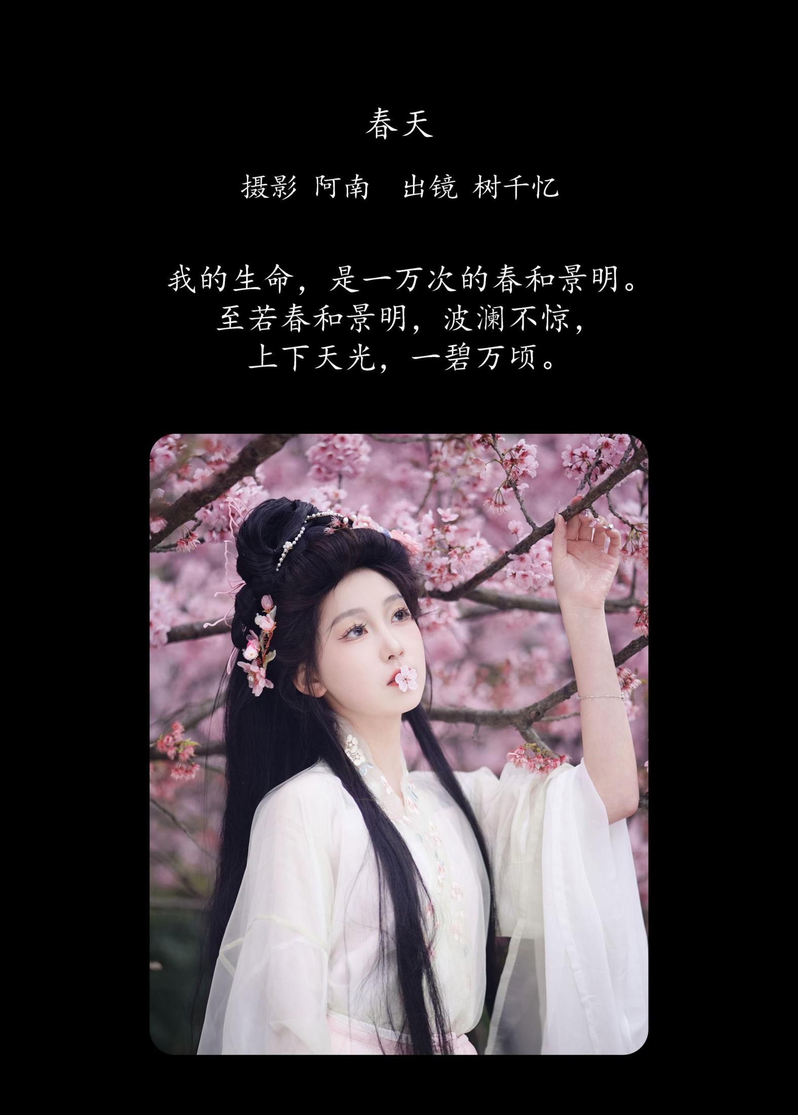 树芊忆 – 《春天》[22P] 插图2