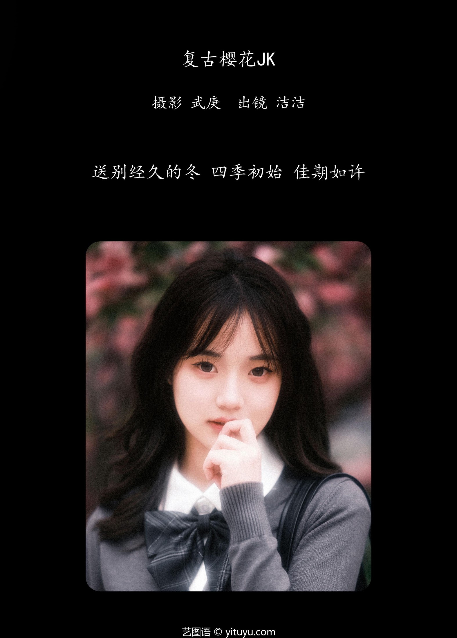 primary – 《复古樱花jk》[37P] 插图2