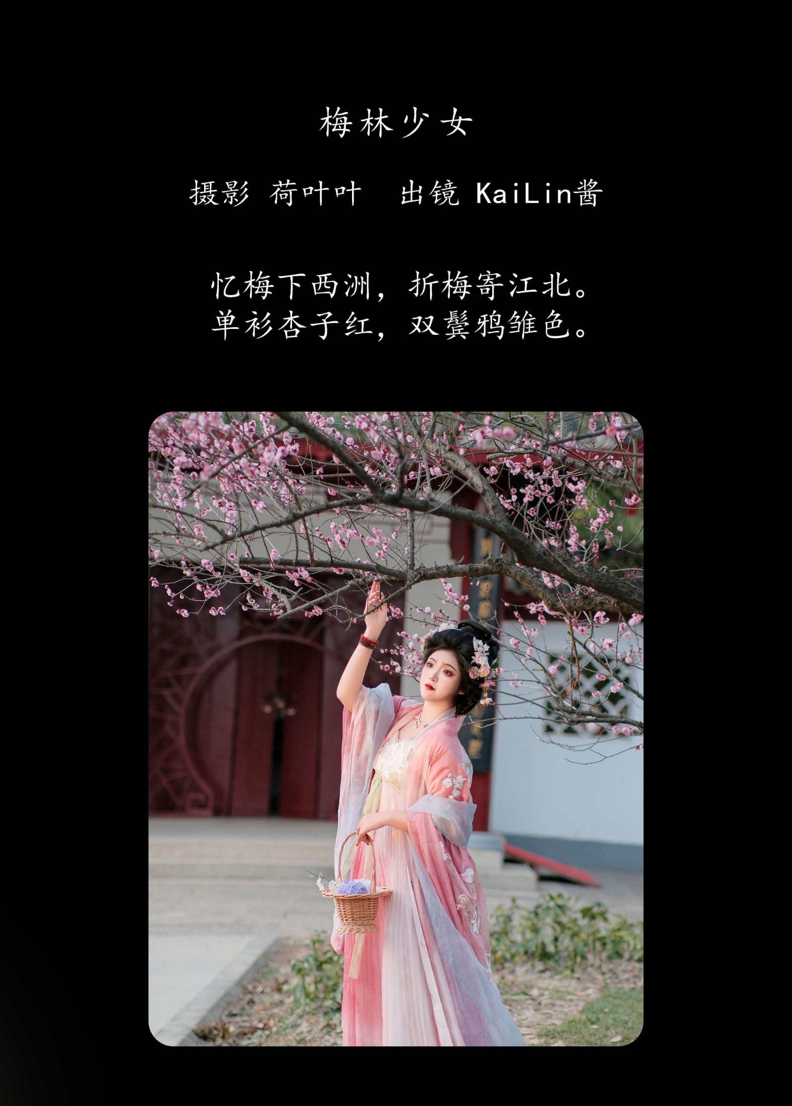 KaiLin酱 – 《梅林少女》[30P] 插图2