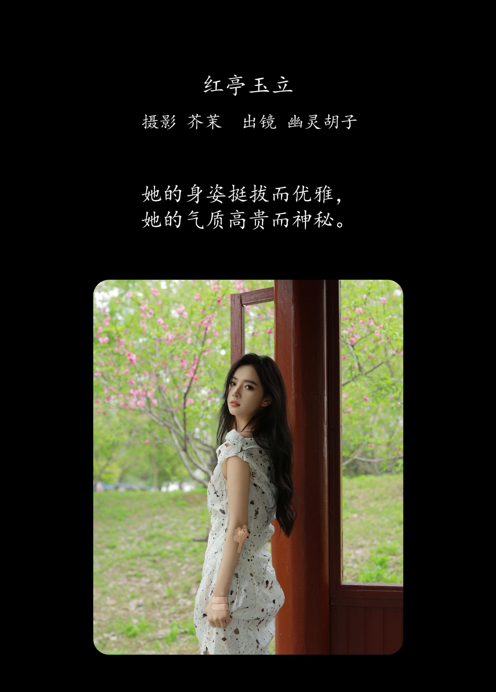 Elaine – 《红亭玉立》[31P] 插图2