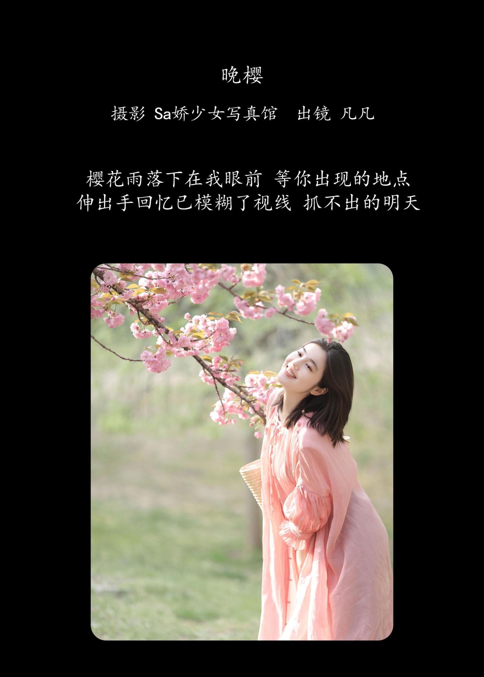 凡凡 – 《晚樱》[26P] 插图2