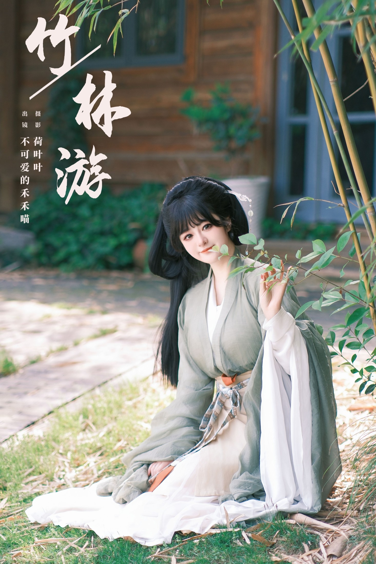 ID7959竹林游 - 妍画集-妍画集