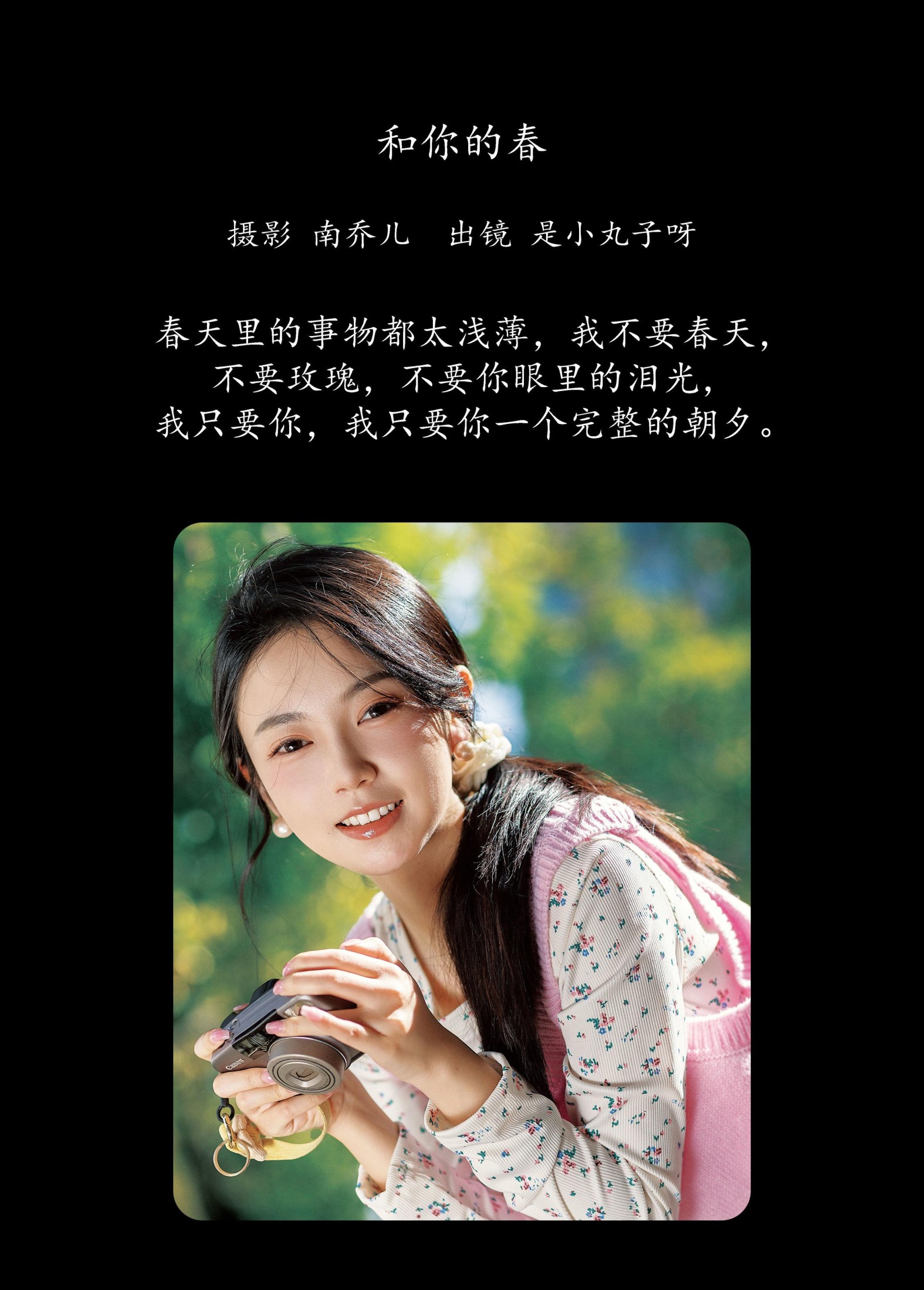 是小丸子 – 《和你的春》[26P] 插图2