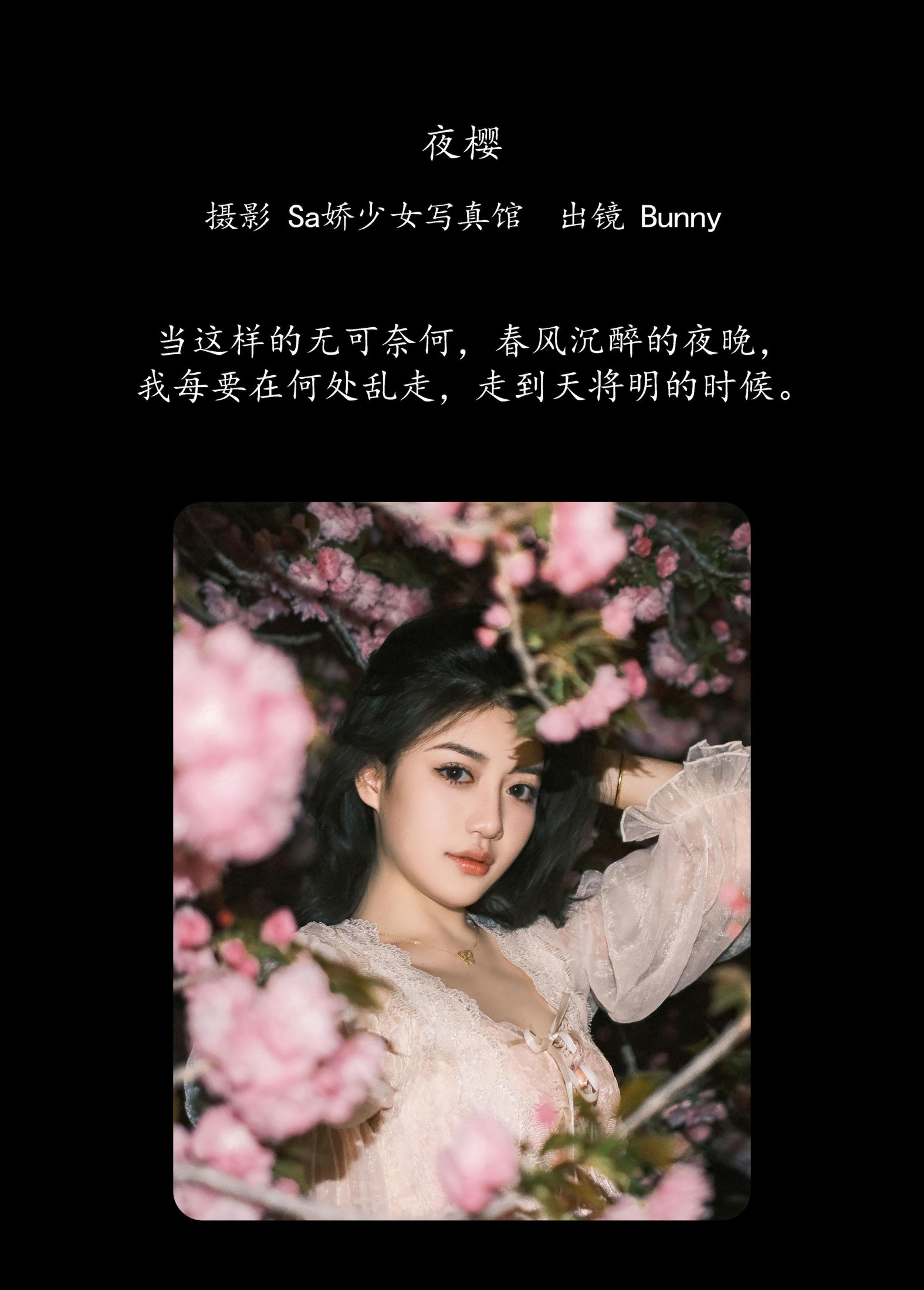 乐怡李Bunny- – 《夜樱》[22P] 插图2