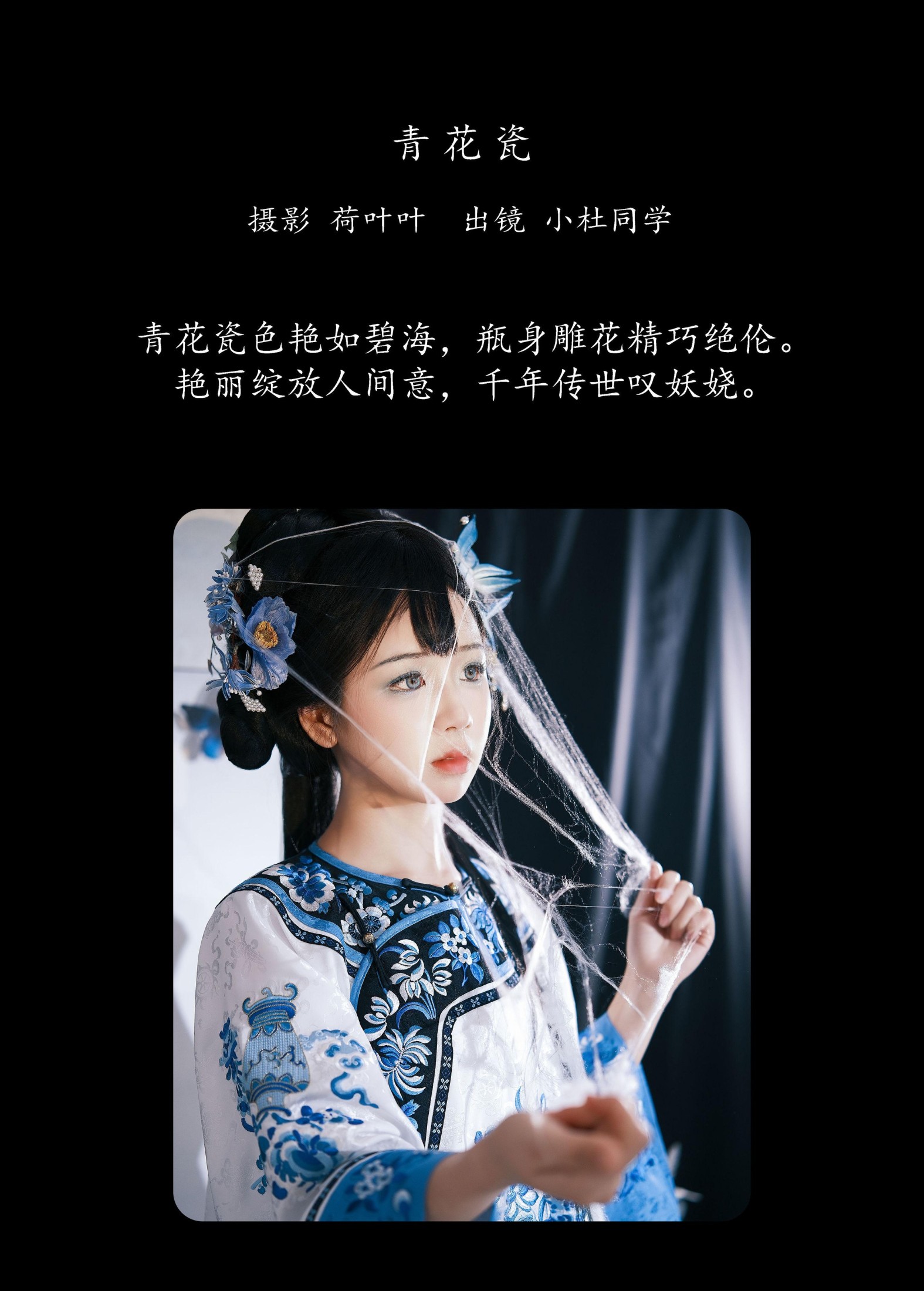 小杜同学 – 《青花瓷》[25P] 插图2