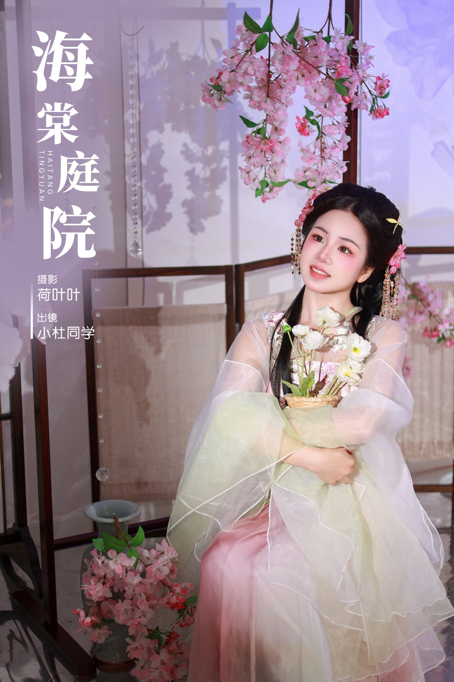 ID7972海棠庭院 - 妍画集-妍画集