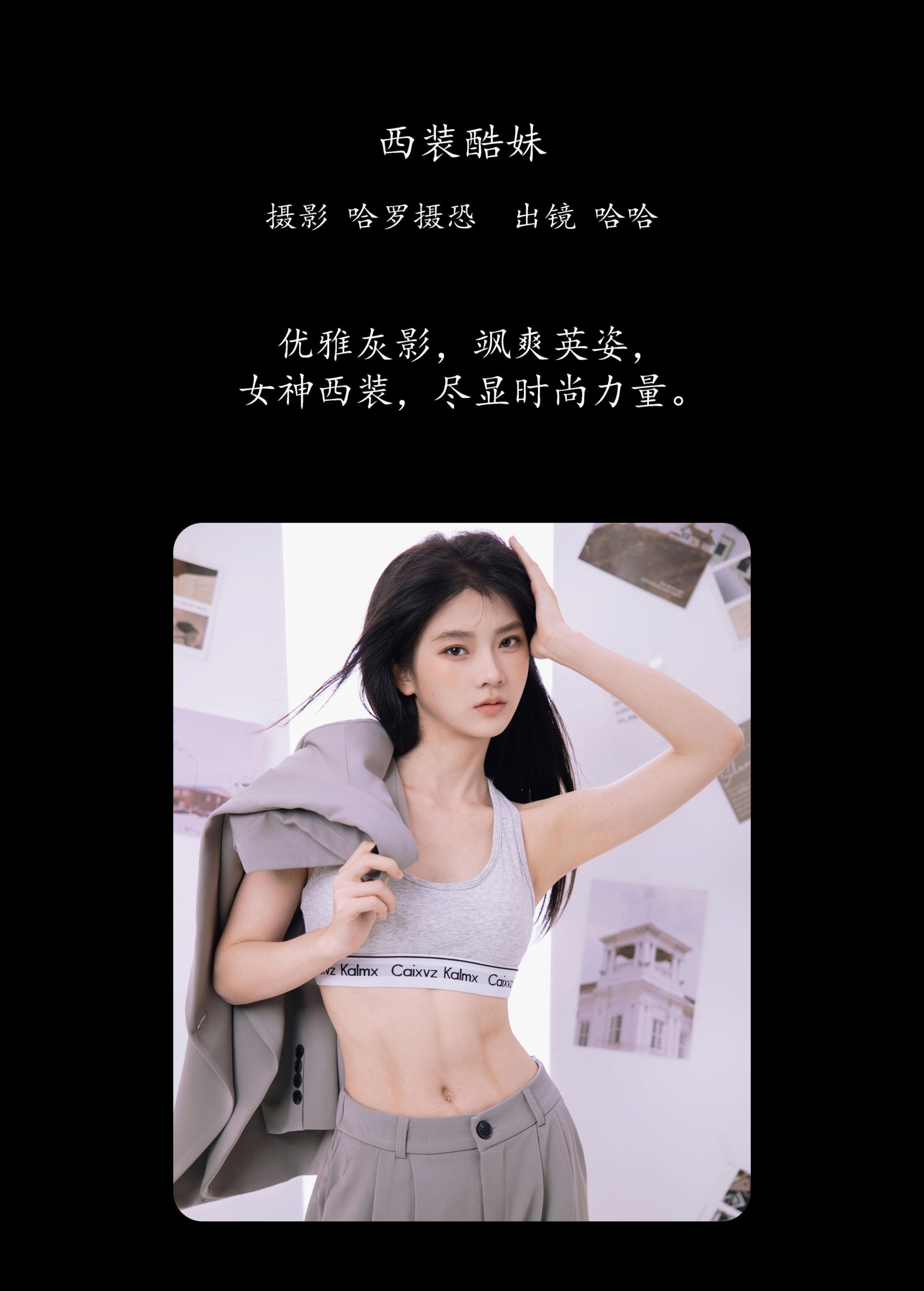 哈哈 – 《西装酷妹》[23P] 插图2