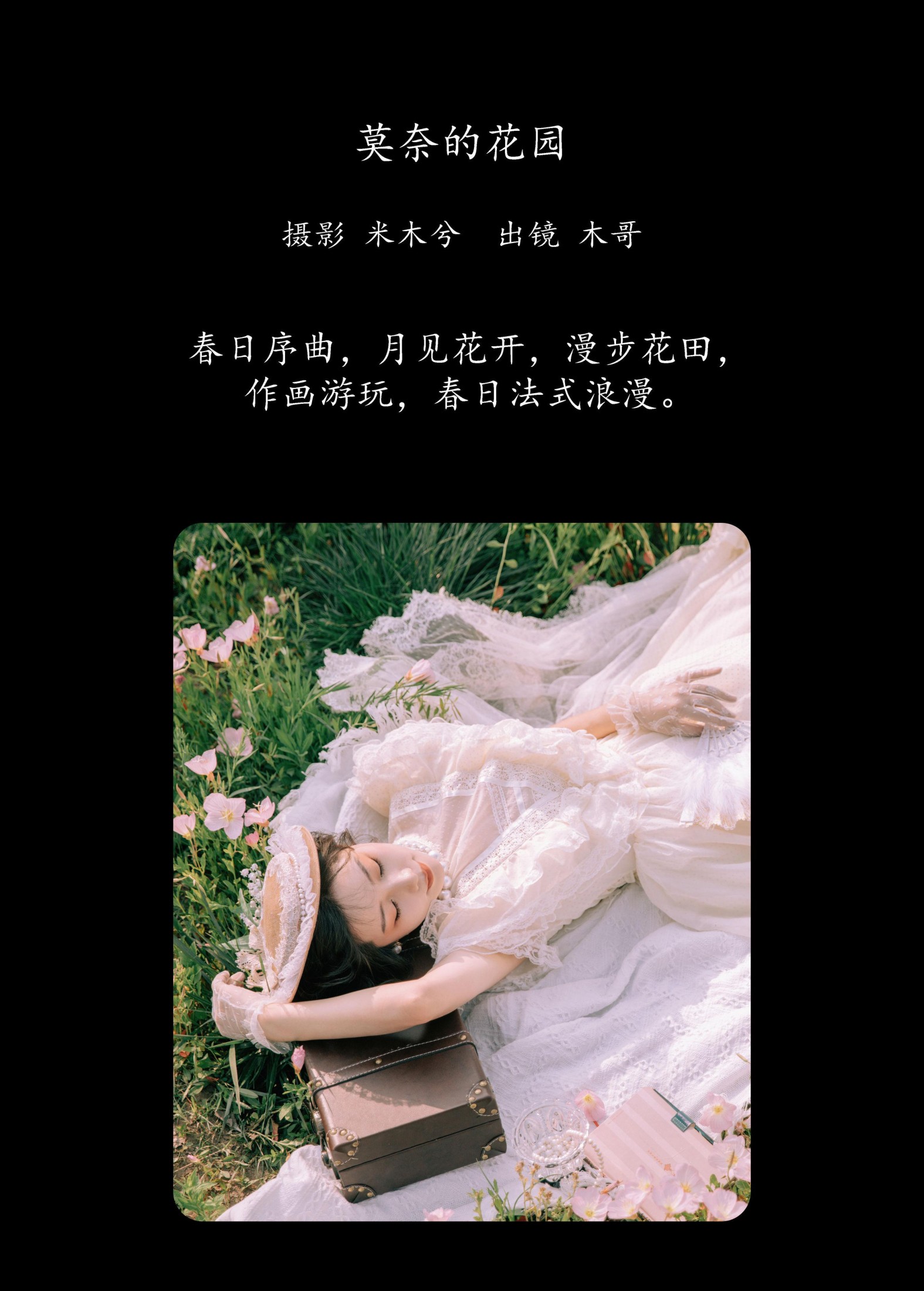 木哥 – 《莫奈的花园》[29P] 插图2