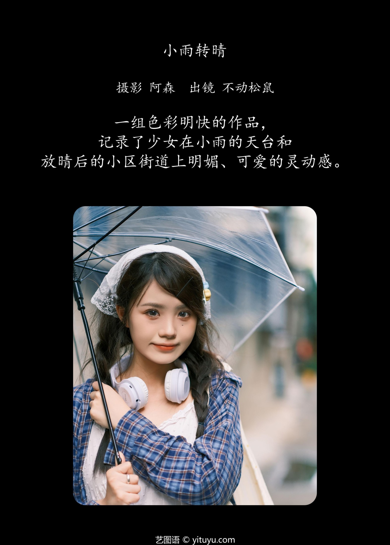 不动松鼠 – 《小雨转晴》[21P] 插图2