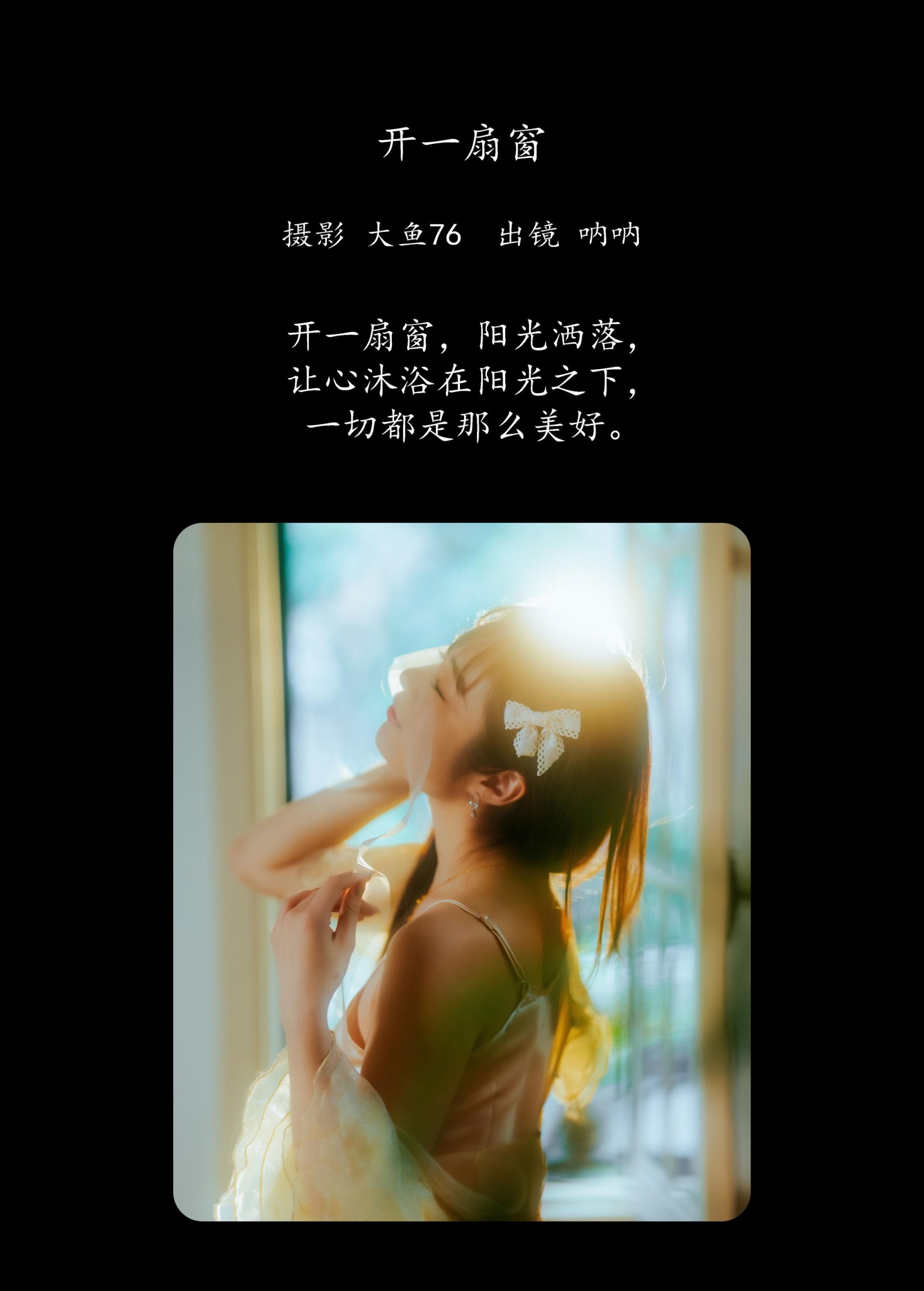 呐呐 – 《开一扇窗》[29P] 插图2