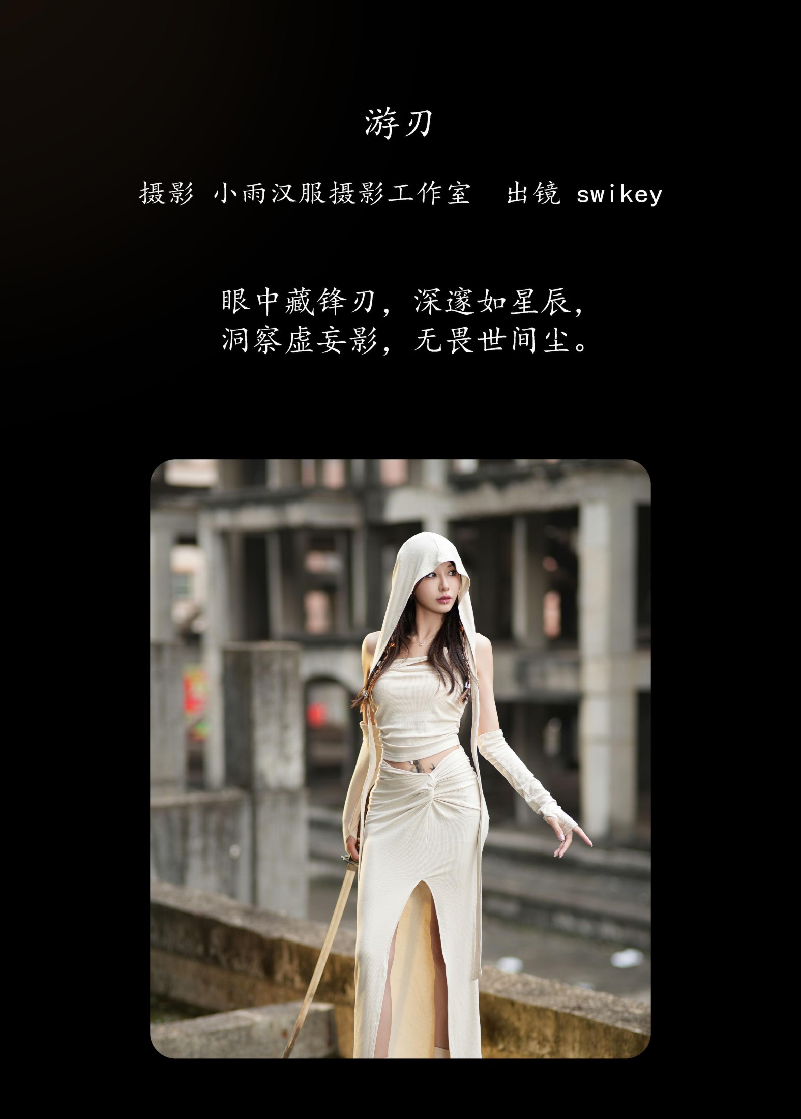 swikey – 《游刃》[29P] 插图2