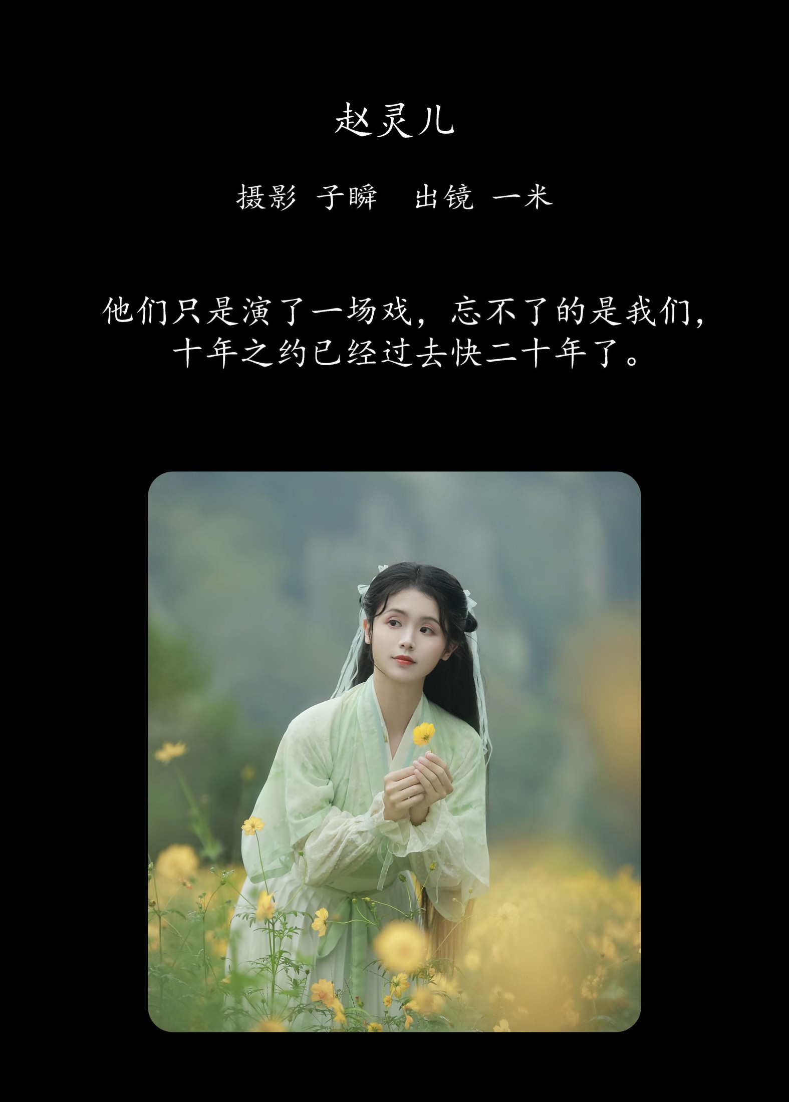 何香菇 – 《赵灵儿》[28P] 插图2