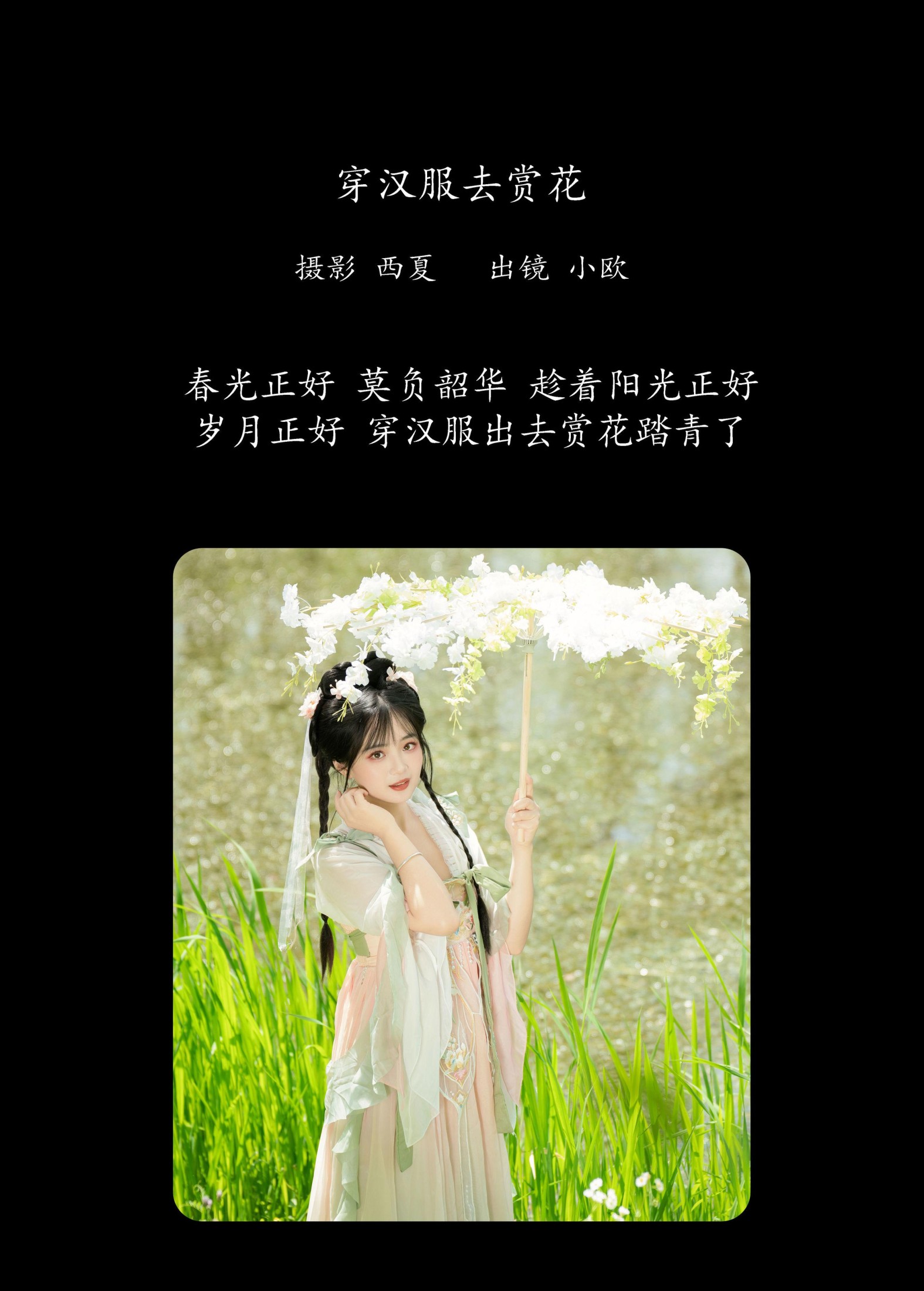 小欧O – 《穿汉服去赏花》[23P] 插图2