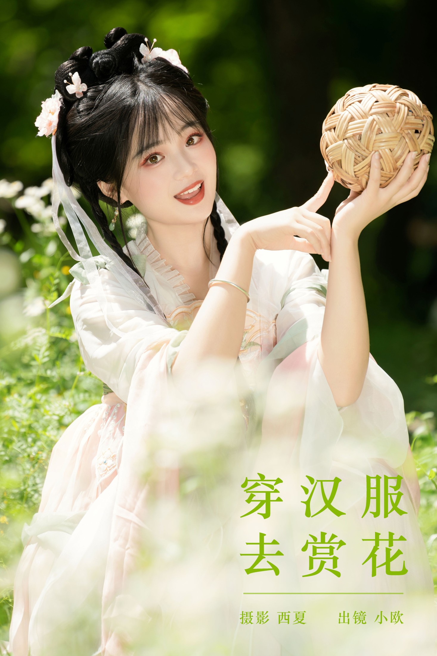 ID8025穿汉服去赏花 - 妍画集-妍画集