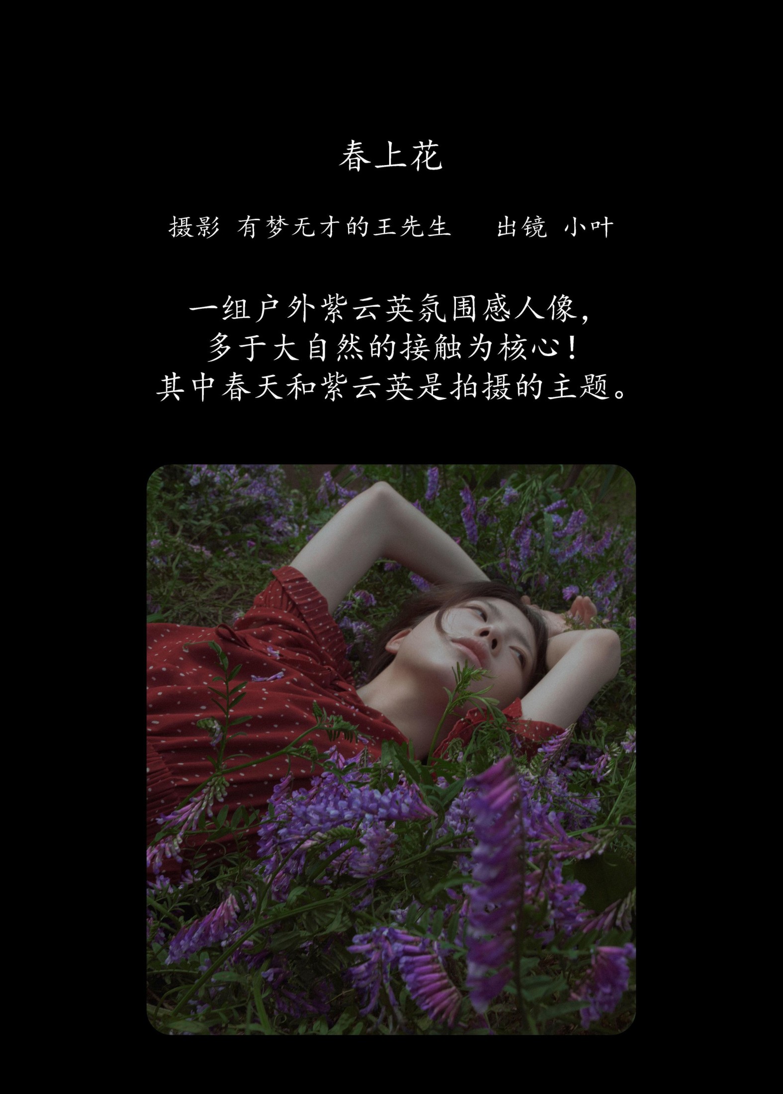 小叶 – 《春上花》[26P] 插图2