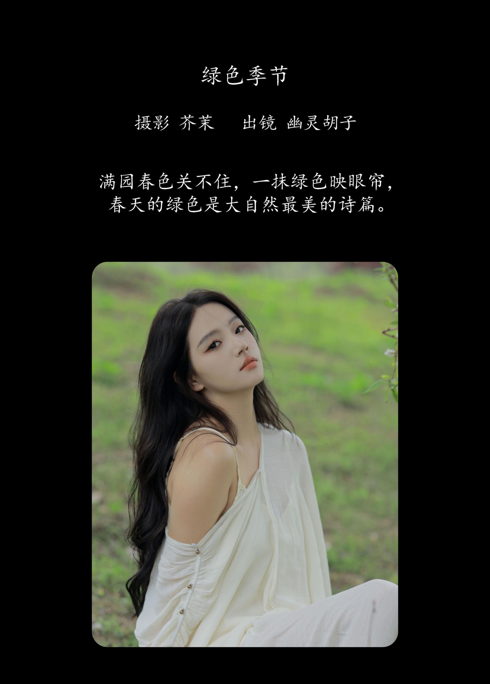 Elaine – 《绿色季节》[24P] 插图2