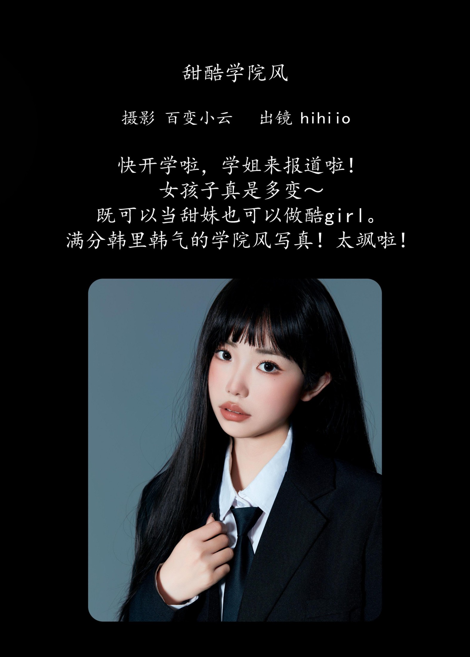 hihiio – 《甜酷学院风》[21P] 插图2