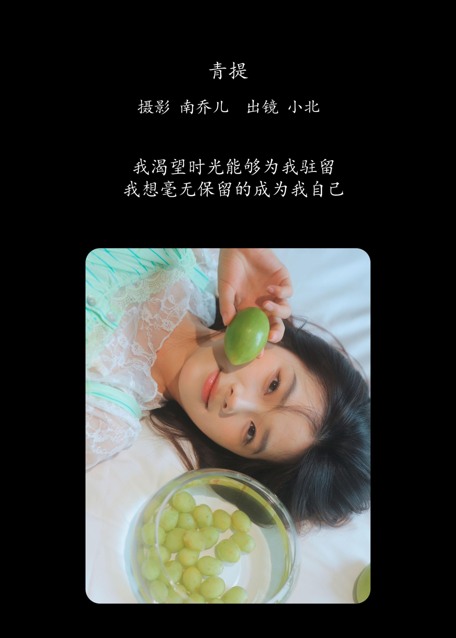 To小北 – 《青提》[33P] 插图2