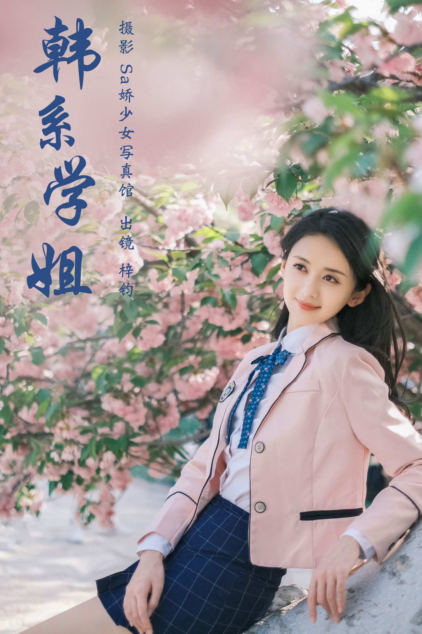 ID8037韩系学姐 - 妍画集-妍画集