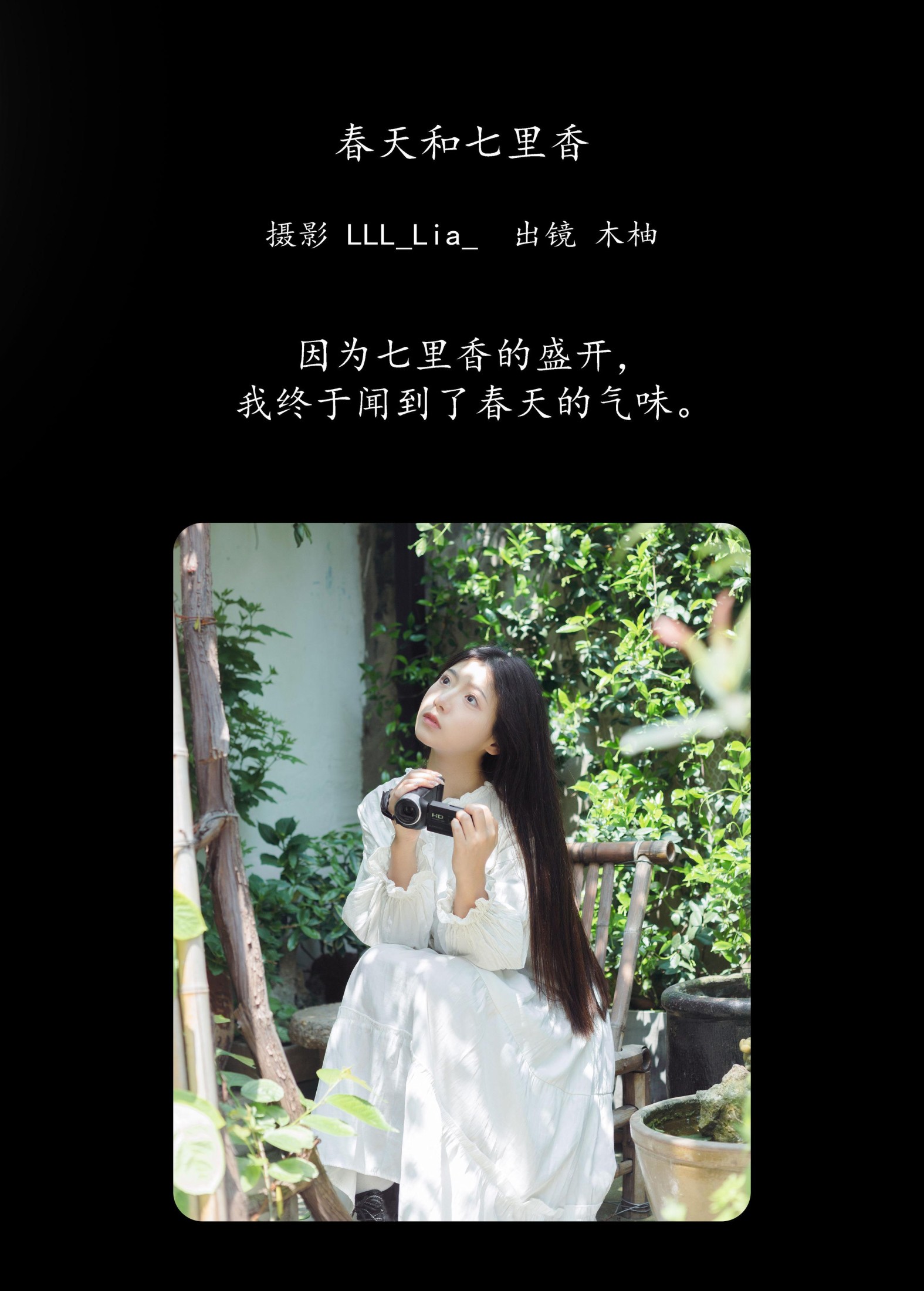 木柚柚 – 《春天和七里香》[25P] 插图2