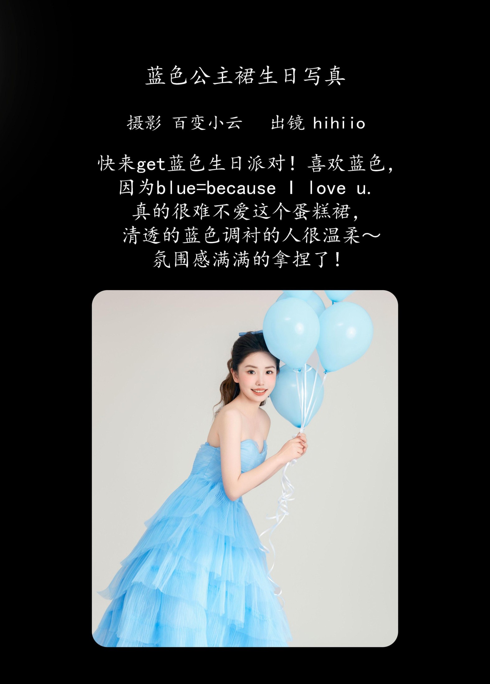 hihiio – 《蓝色公主裙生日写真》[22P] 插图2