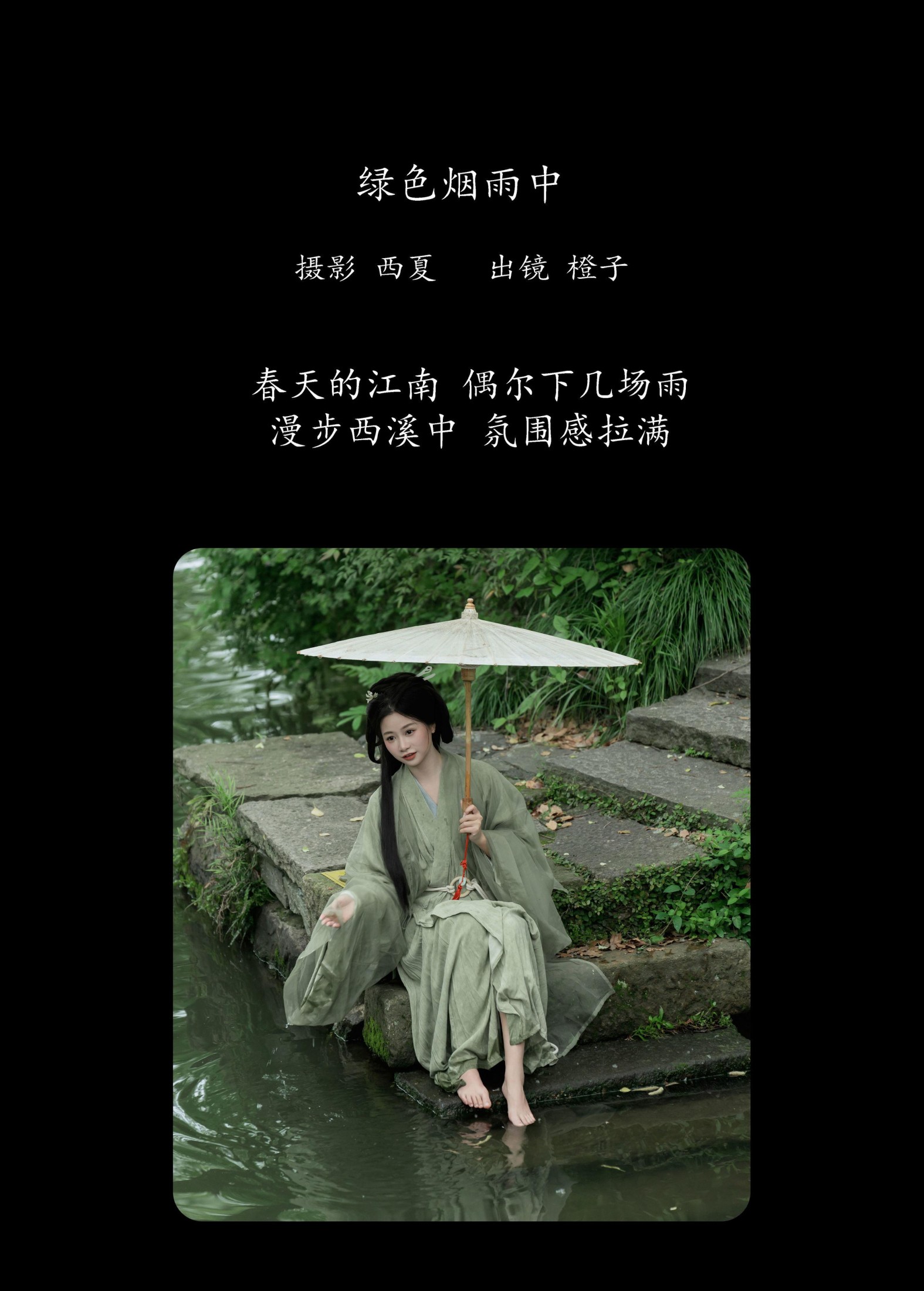 橙子舒 – 《绿色烟雨中》[23P] 插图2