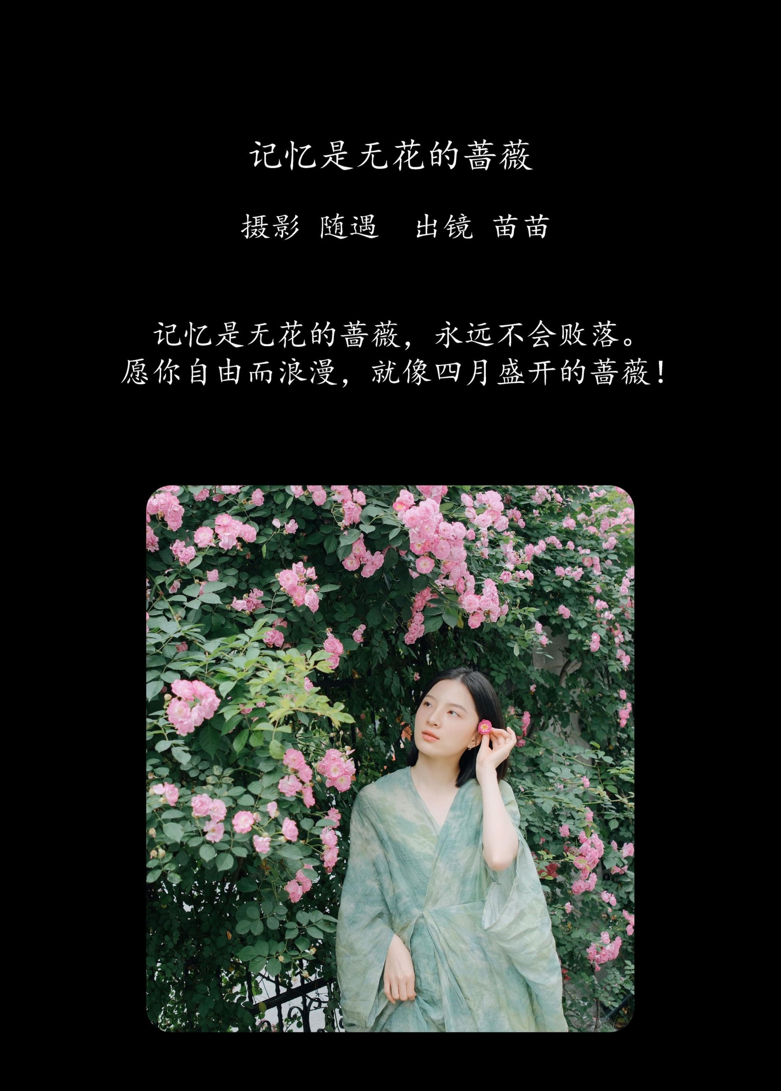 苗苗 – 《记忆是无花的蔷薇》[22P] 插图2