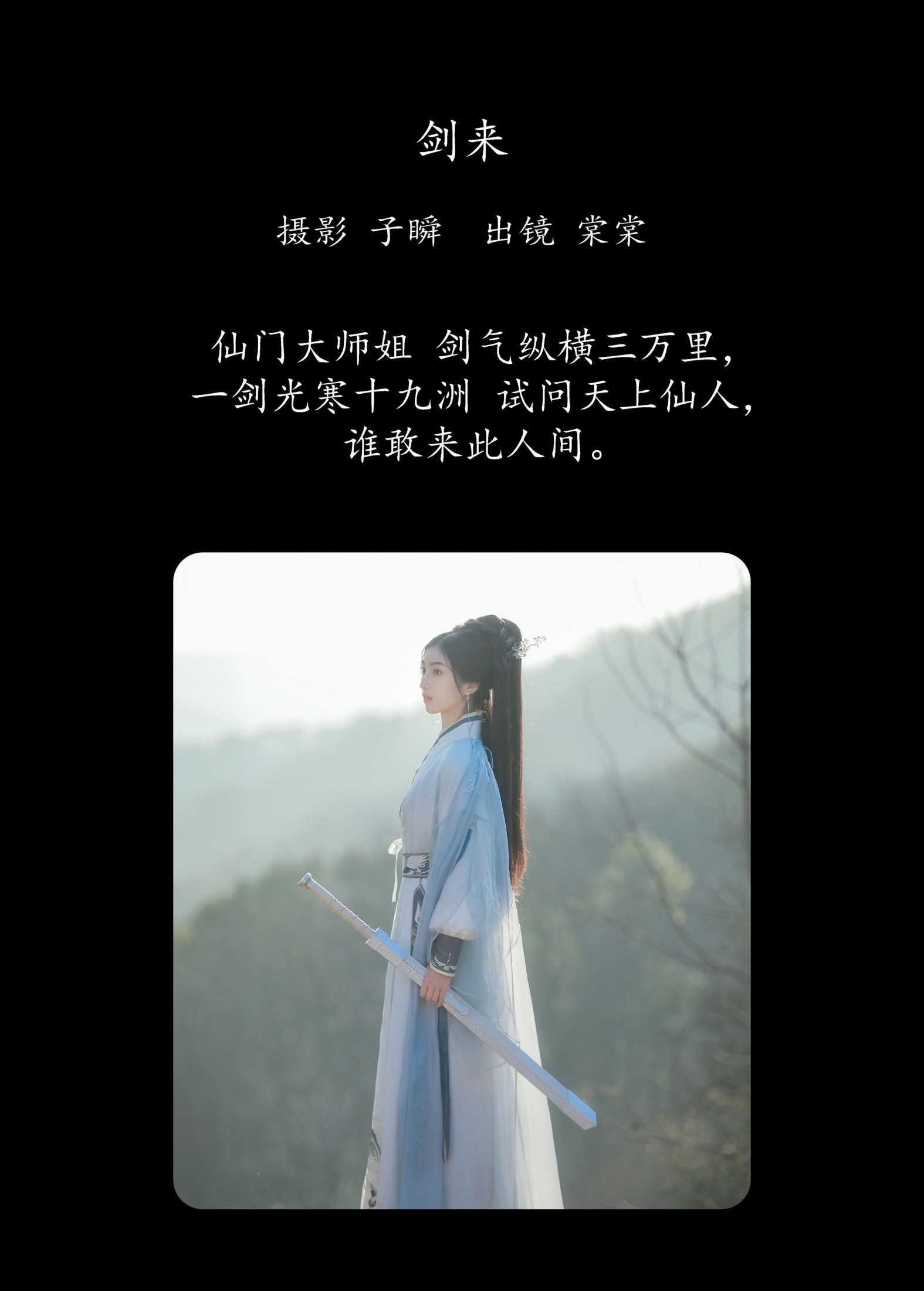 棠棠 – 《剑来》[22P] 插图2