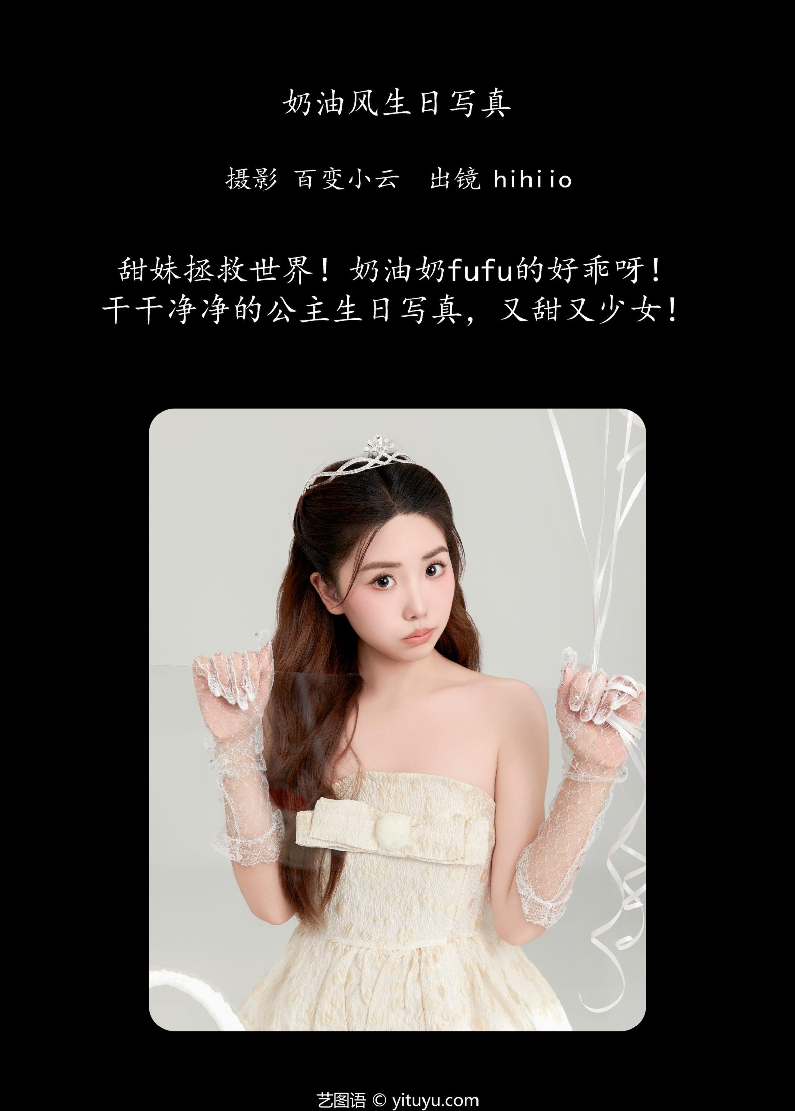 hihiio – 《奶油风生日写真》[22P] 插图2