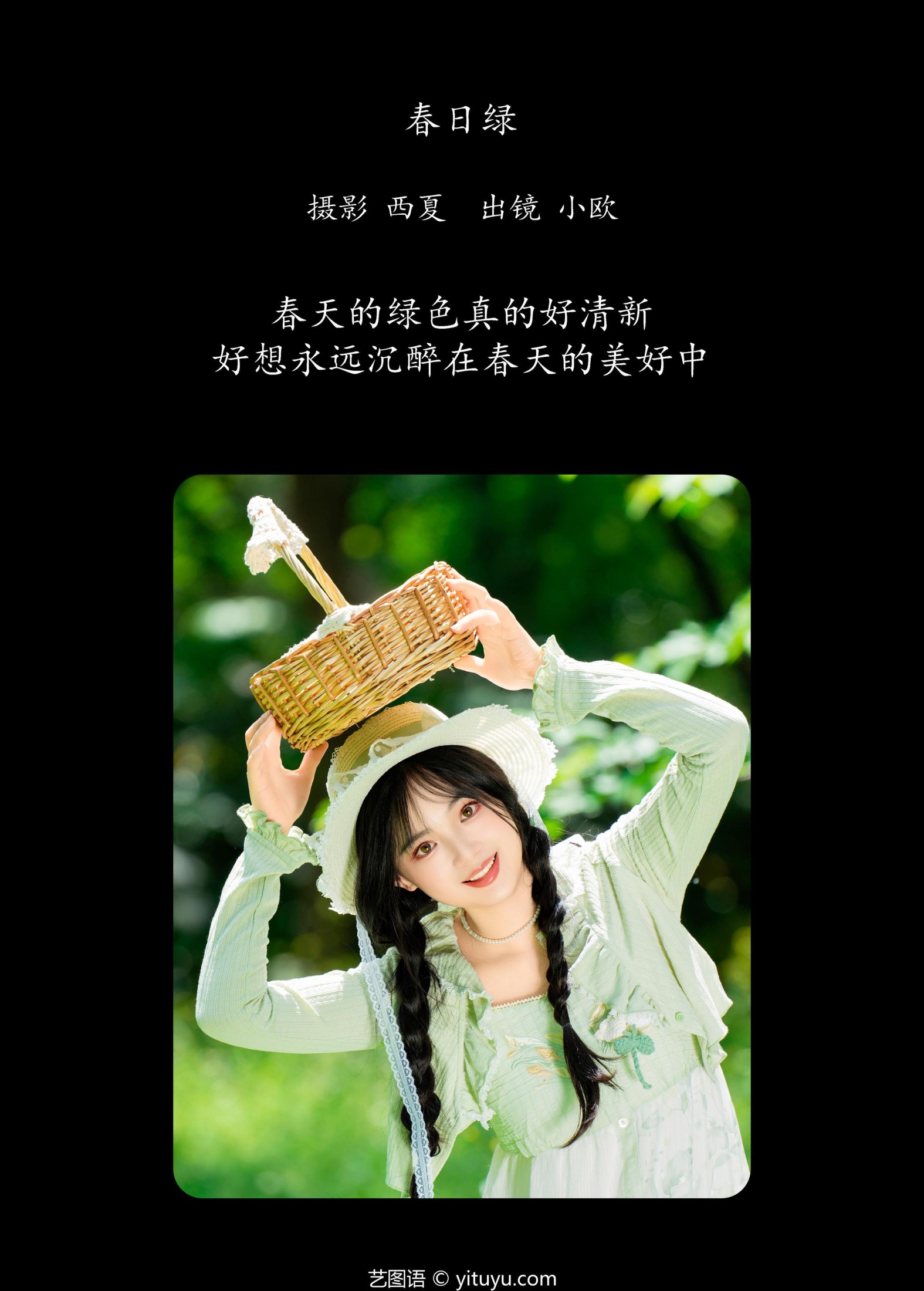 小欧O – 《春日绿》[23P] 插图2