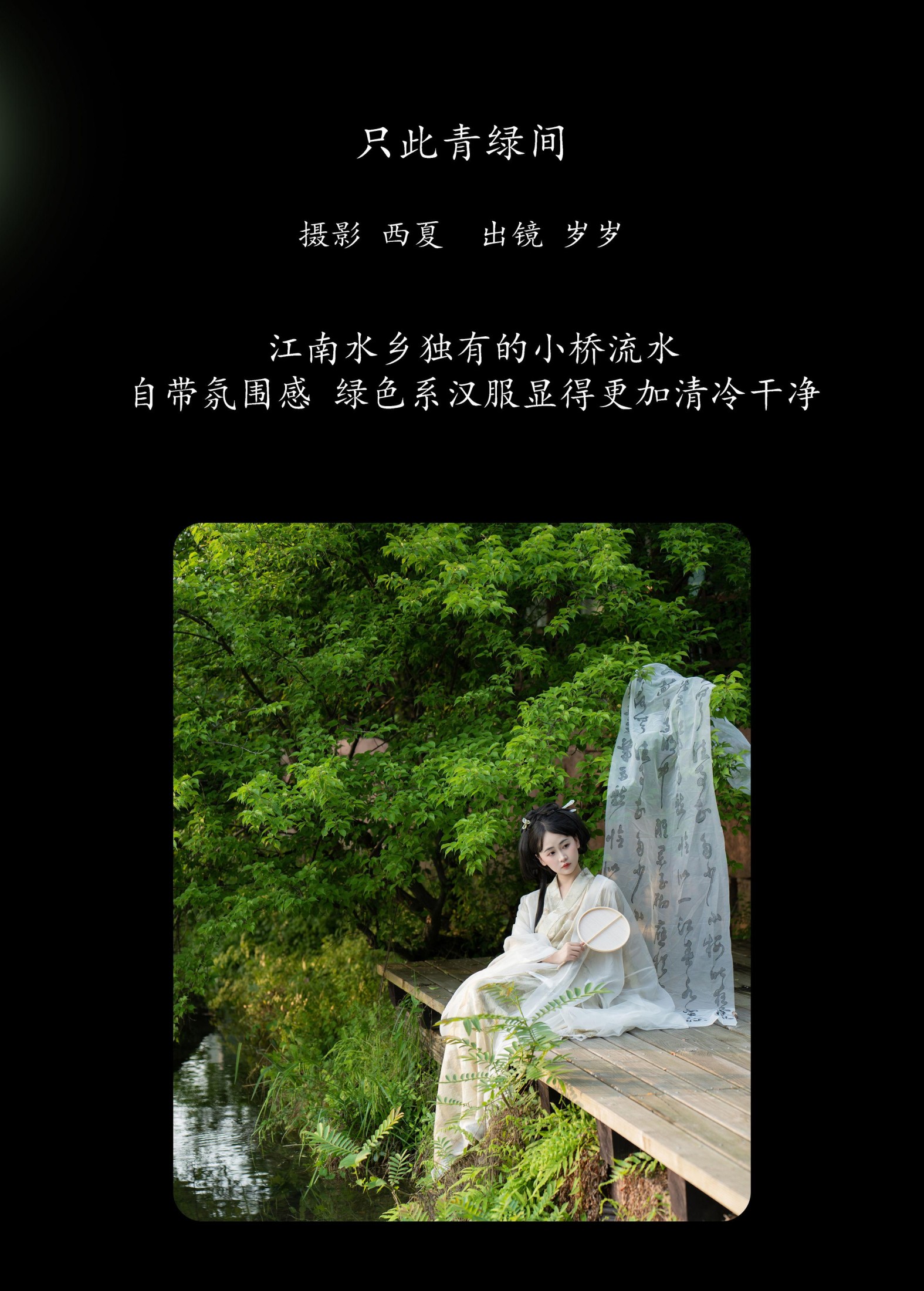 湫一只岁岁 – 《只此青绿间》[25P] 插图2