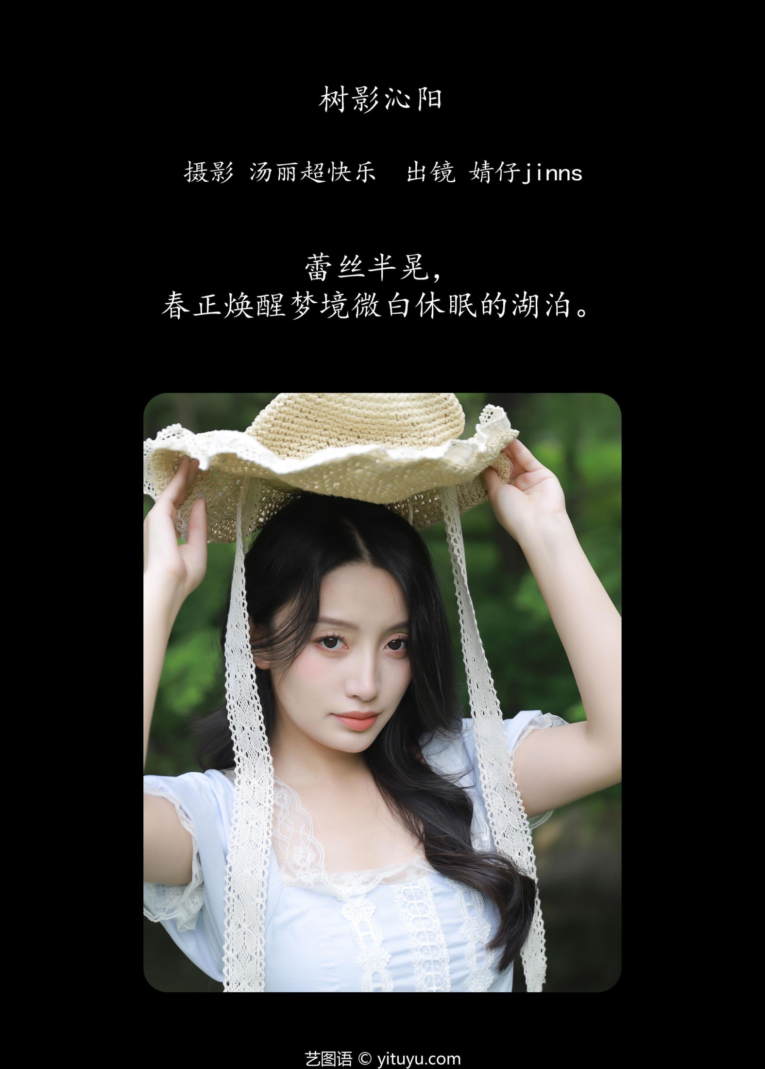 婧仔jinns – 《树影沁阳》[31P] 插图2