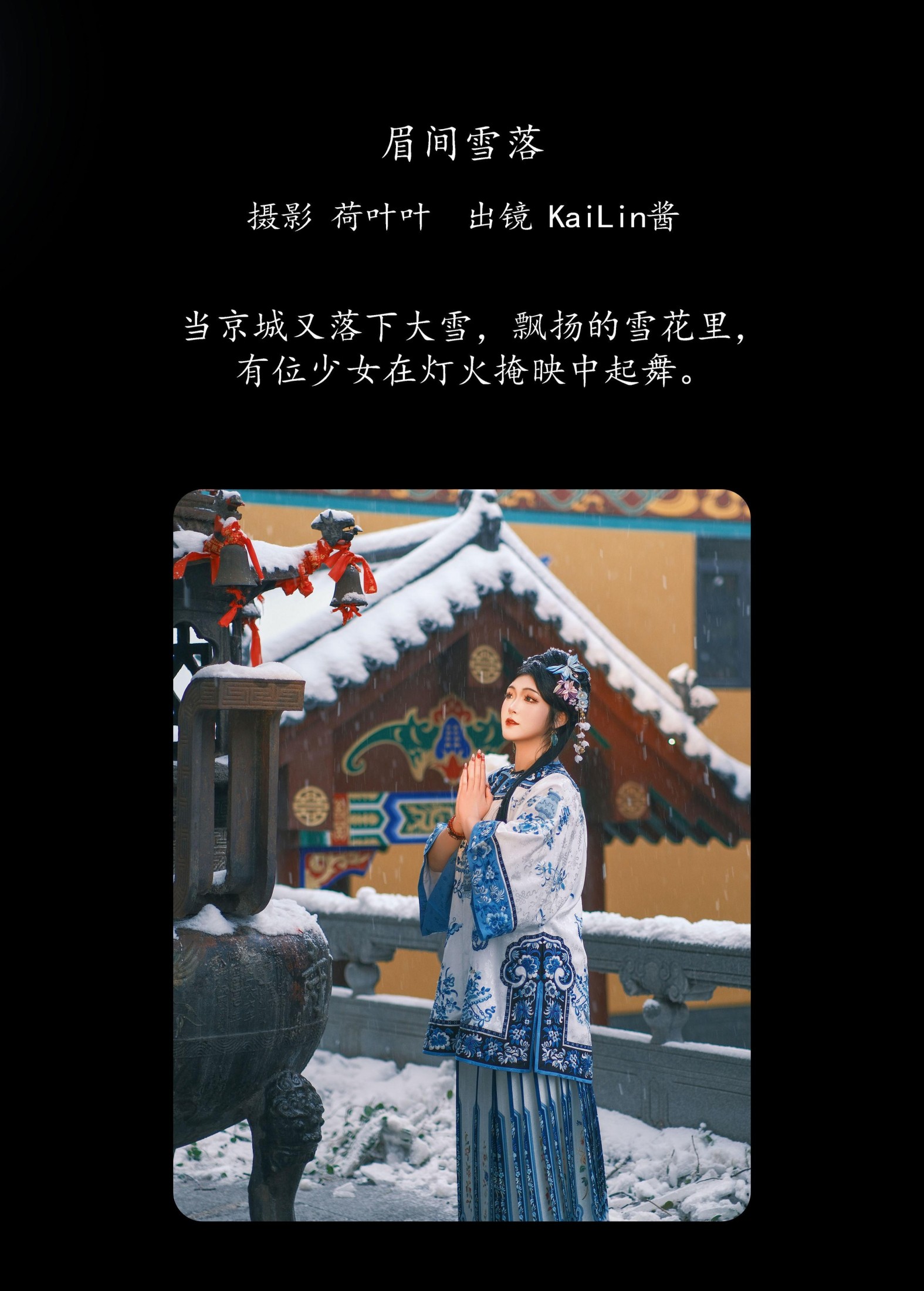 KaiLin酱 – 《眉间雪落》[28P] 插图2