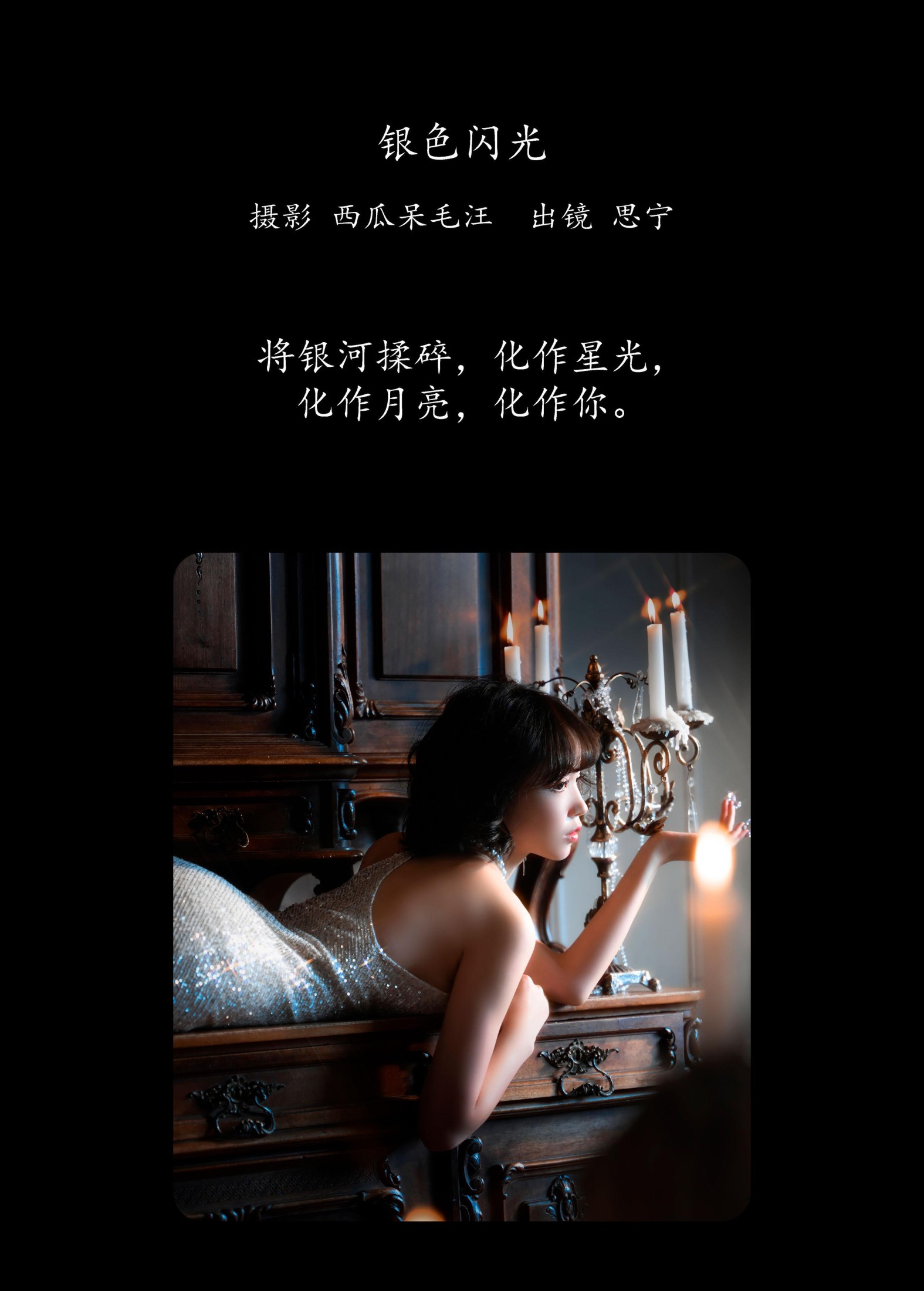 Disexi思宁 – 《银色闪光》[33P] 插图2