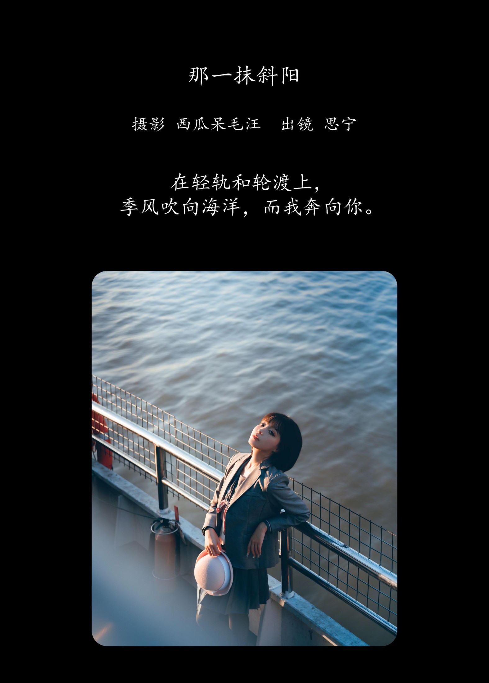 Disexi思宁 – 《那一抹斜阳》[22P] 插图2