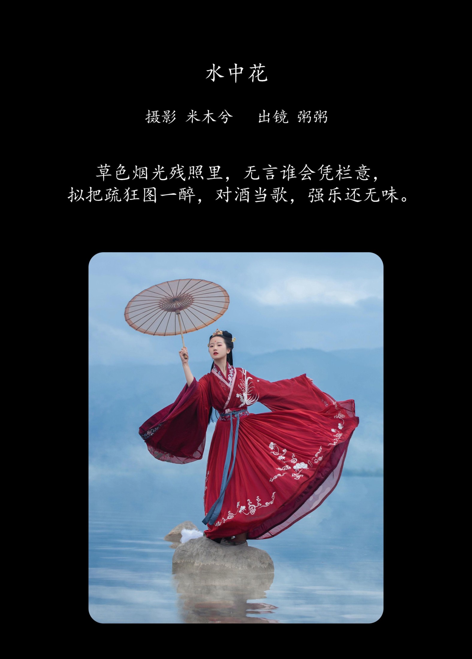 粥米饭 – 《水中花》[20P] 插图2