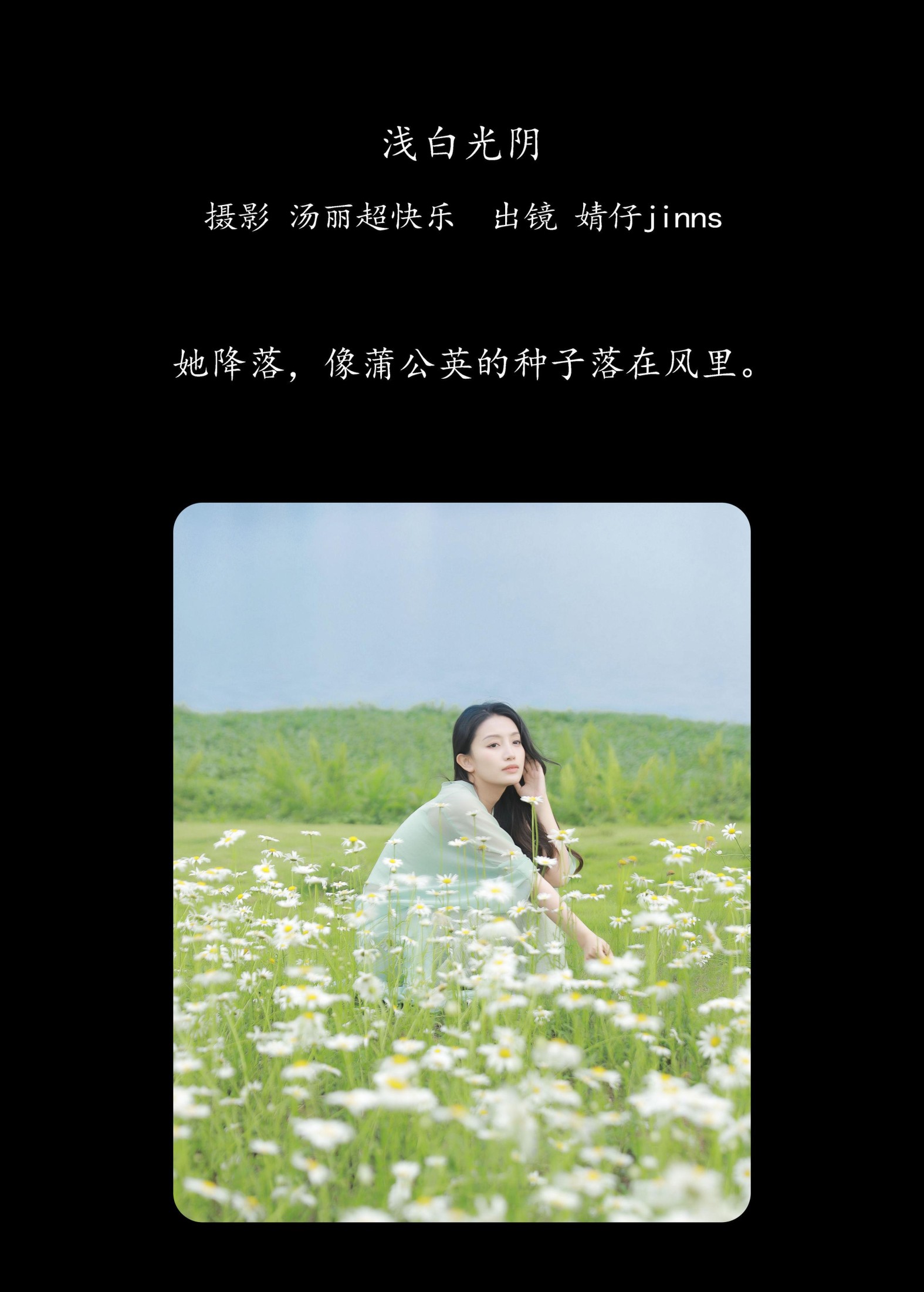 婧仔jinns – 《浅白光阴》[35P] 插图2