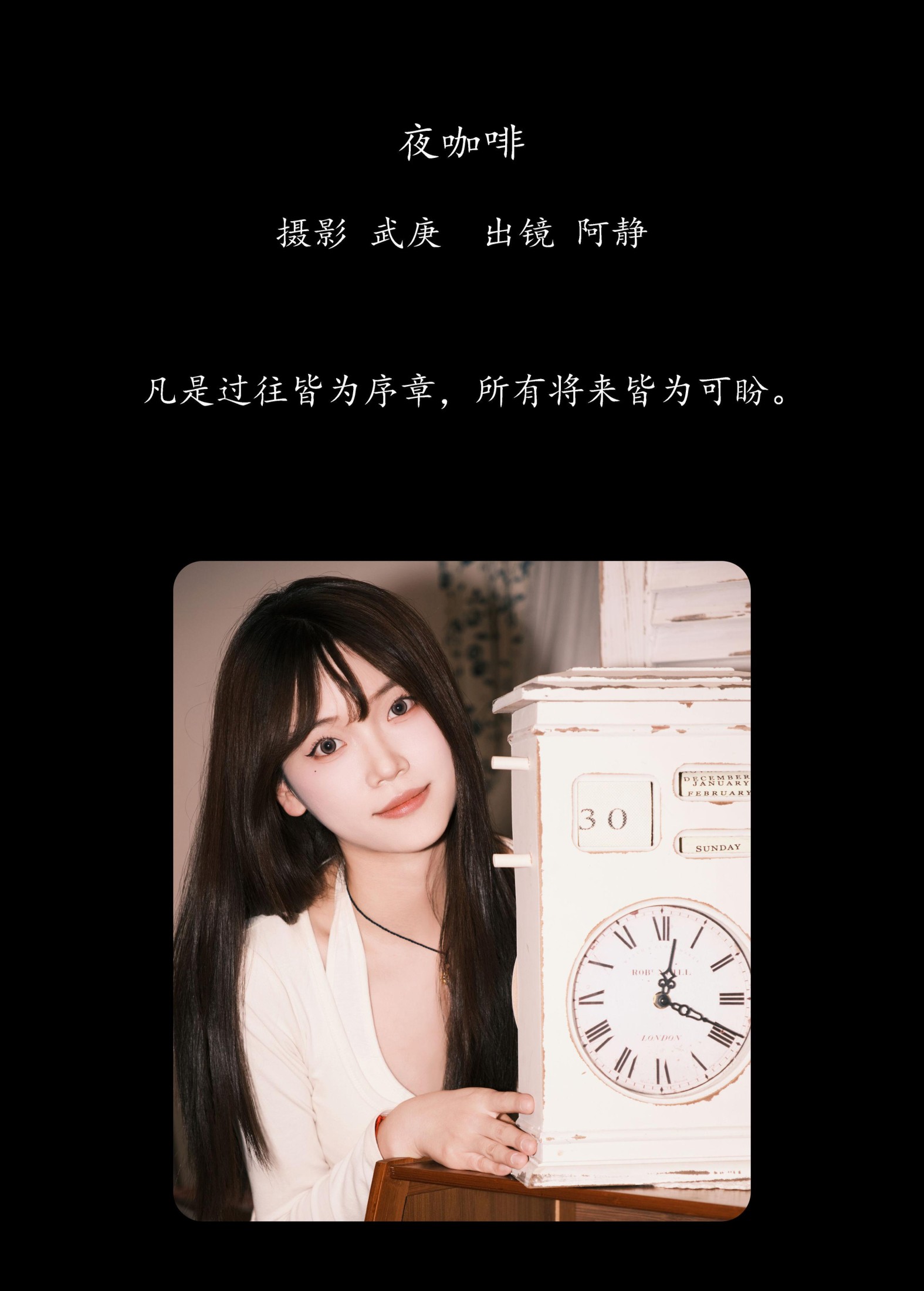 阿静 – 《夜咖啡》[26P] 插图2