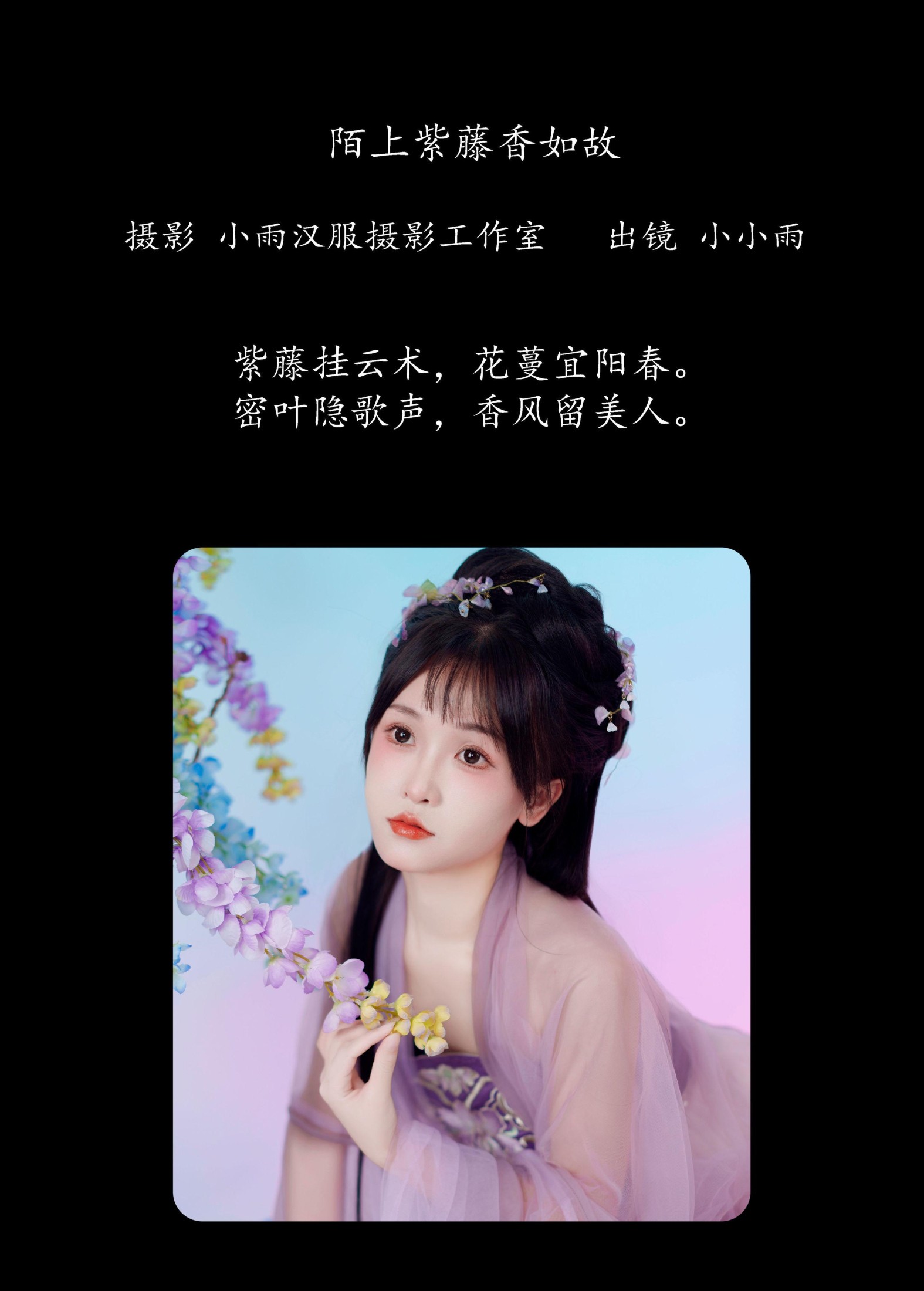 小小雨 – 《陌上紫藤香如故》[36P] 插图2