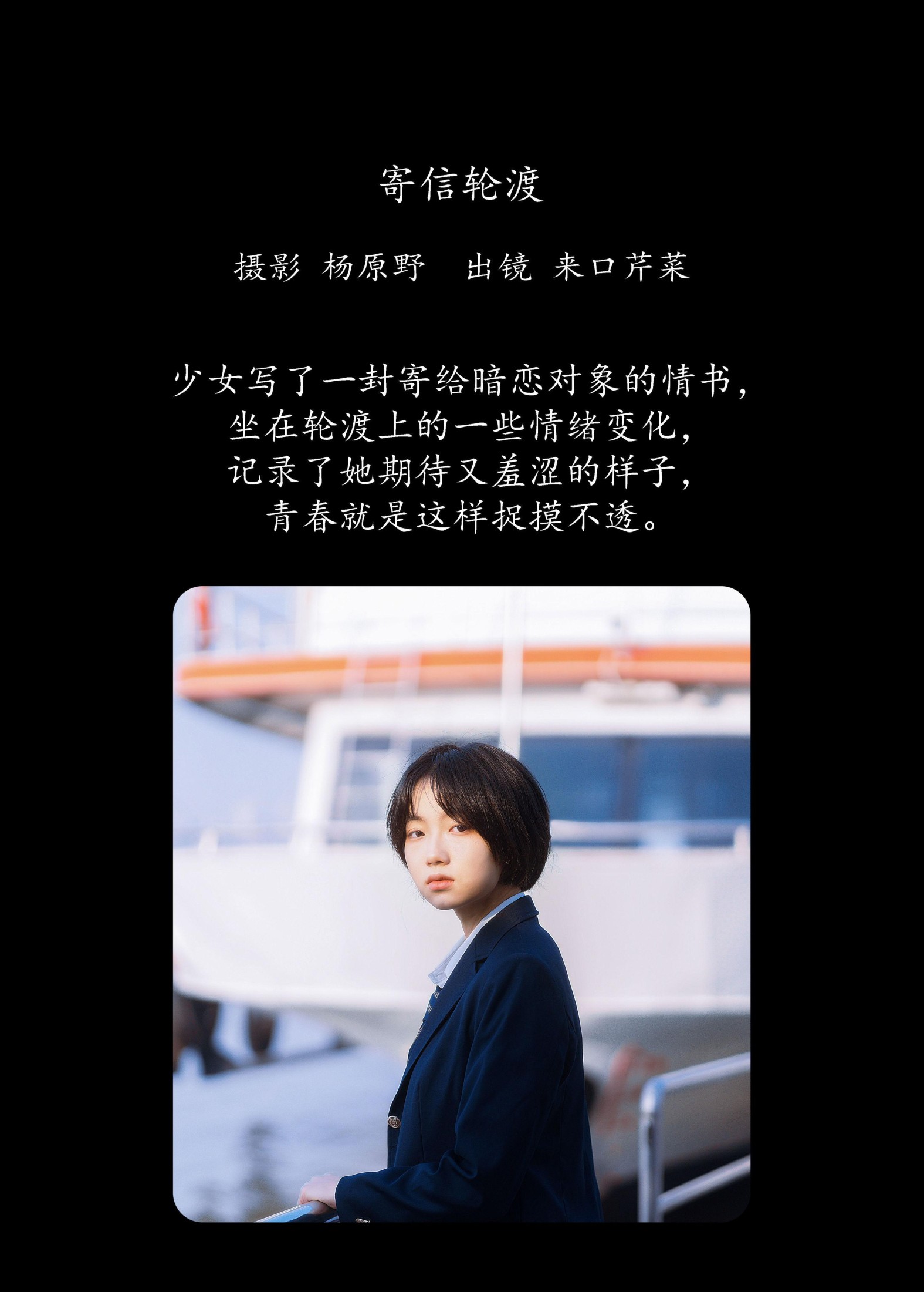 来口芹菜 – 《寄信轮渡》[24P] 插图2