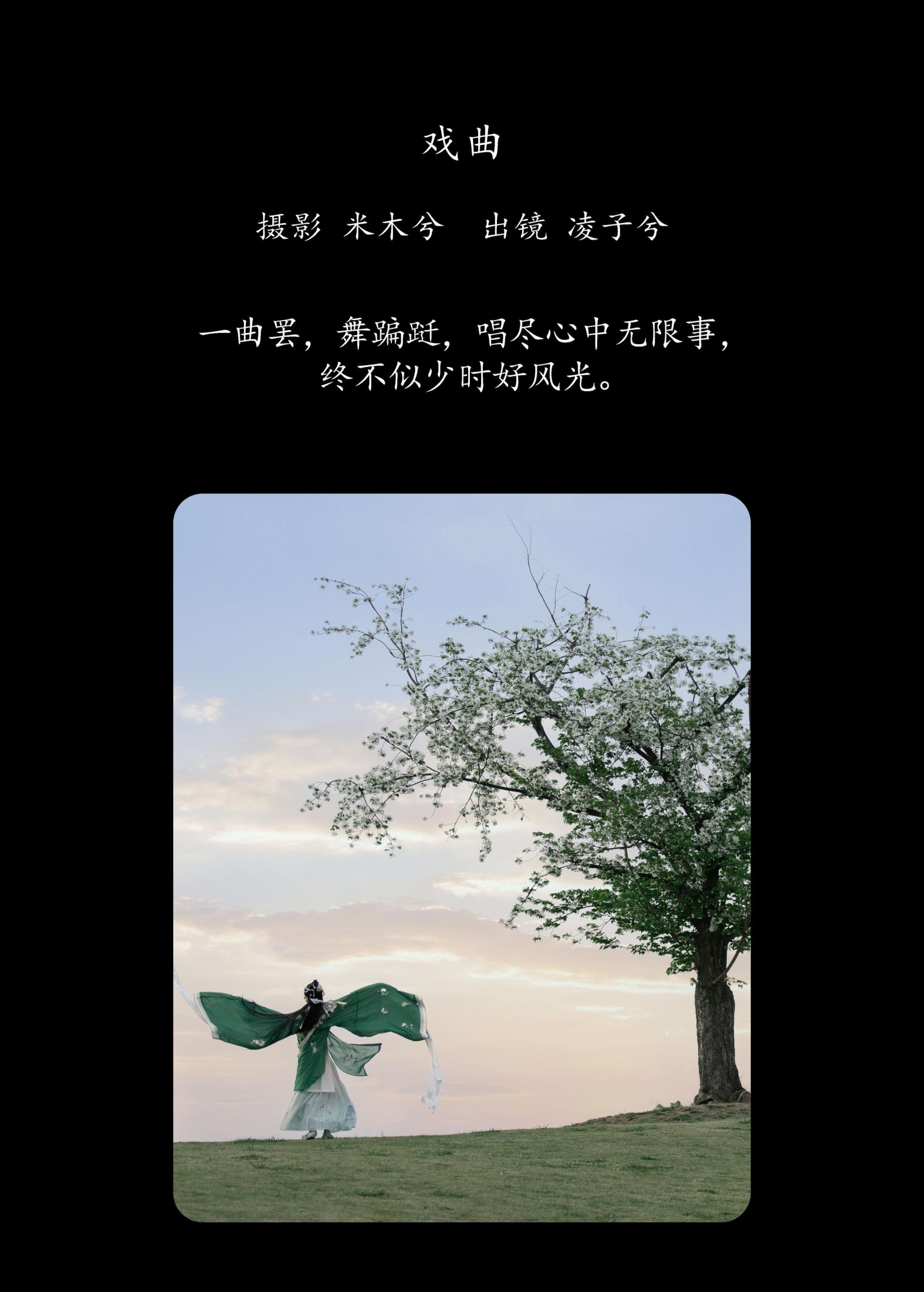 凌子兮 – 《戏曲》[26P] 插图2