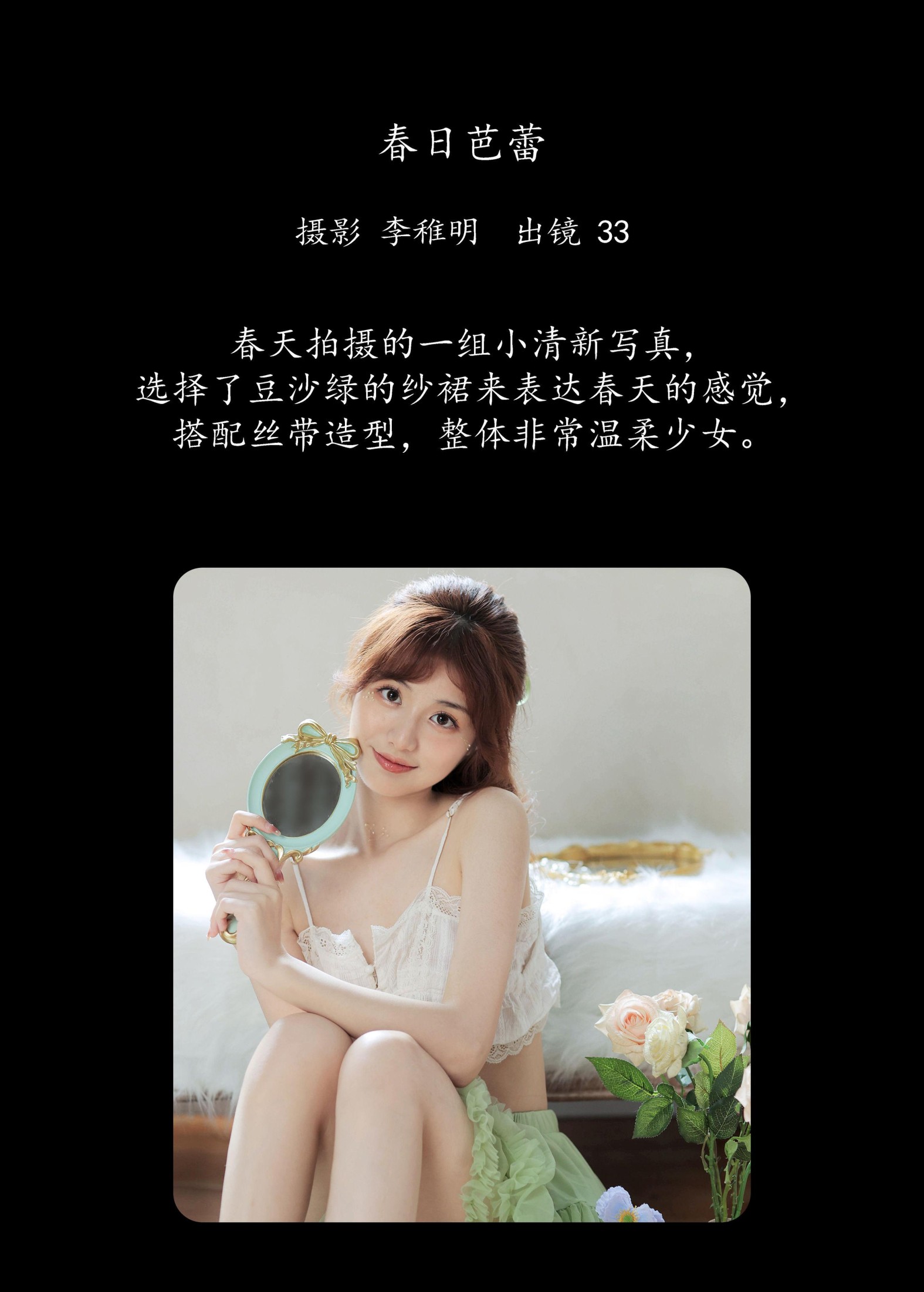 小新肝儿 – 《春日芭蕾》[35P] 插图2