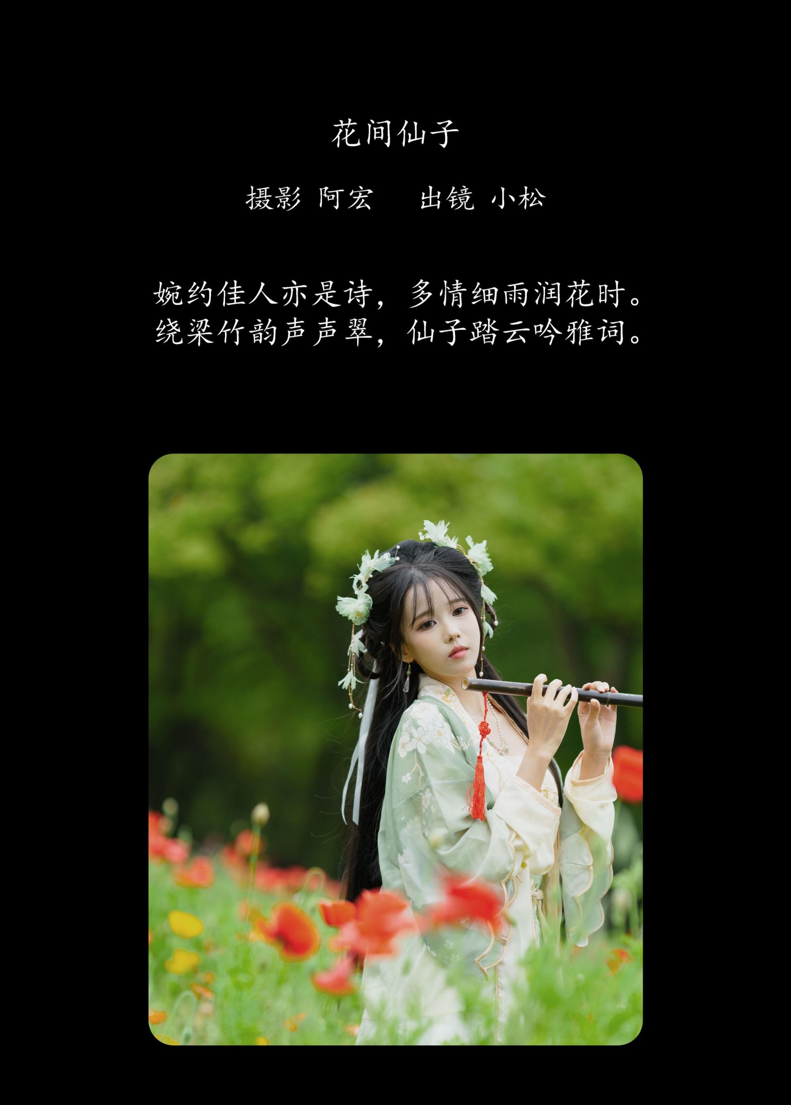 失落漫地球 – 《花间仙子》[29P] 插图2