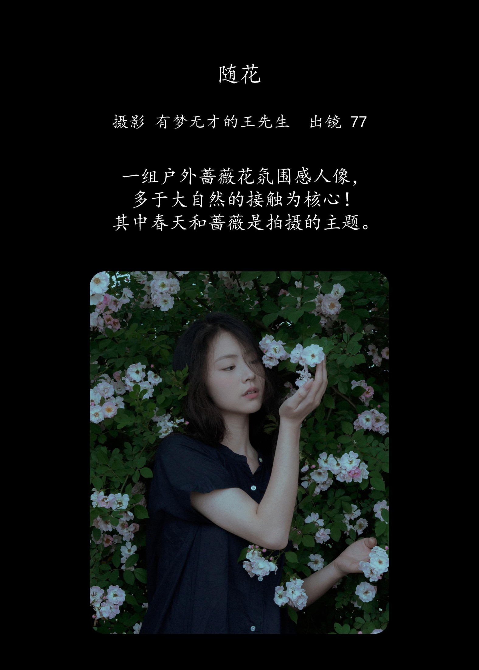 77 – 《随花》[23P] 插图2