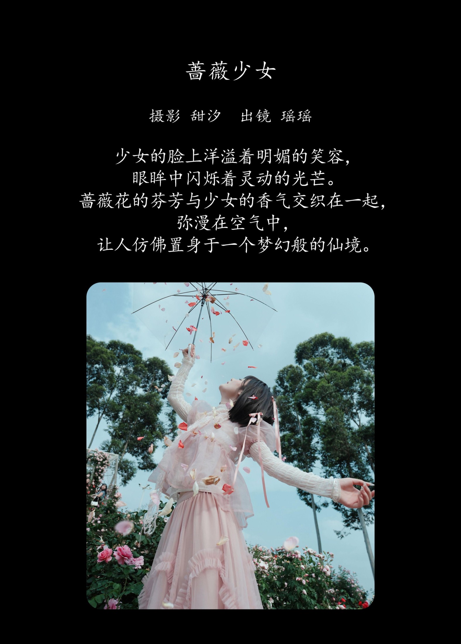 一枝沐瑶瑶 – 《蔷薇少女》[24P] 插图2