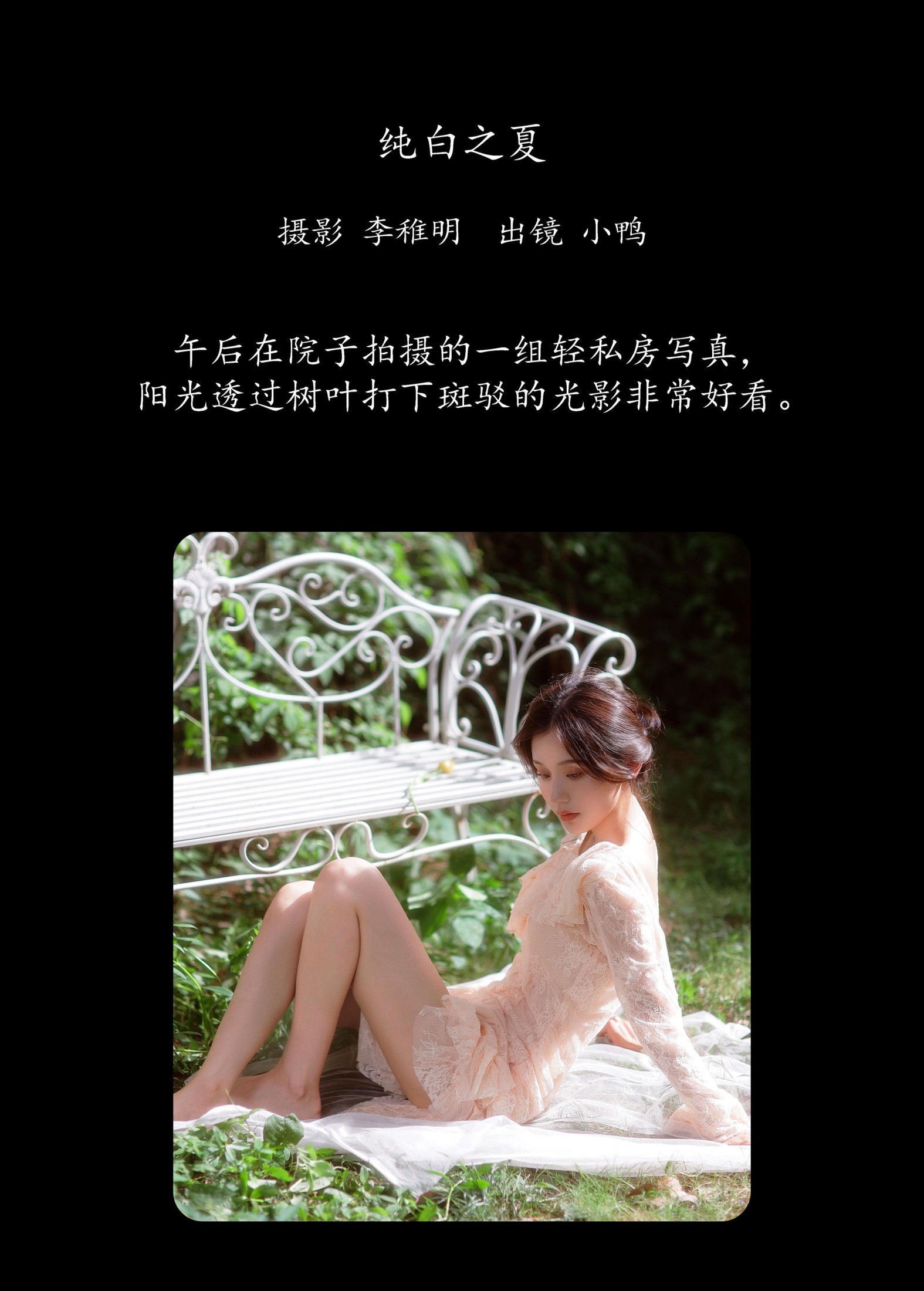 彭小鸭呀 – 《纯白之夏》[36P] 插图2