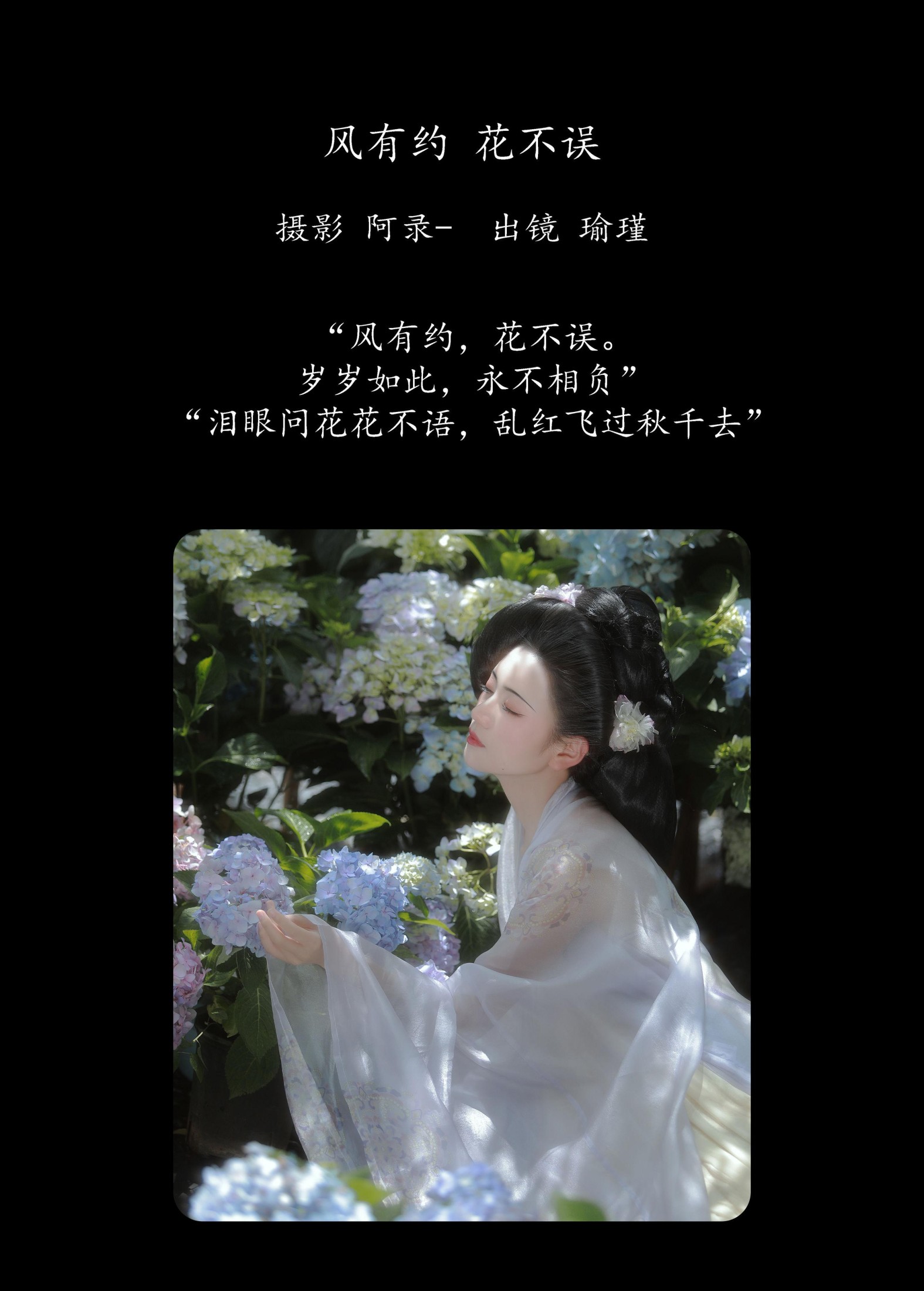 瑜瑾 – 《风有约，花不误》[22P] 插图2